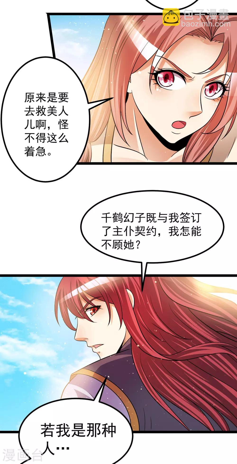 🍼都市仙王 第200话 第3页