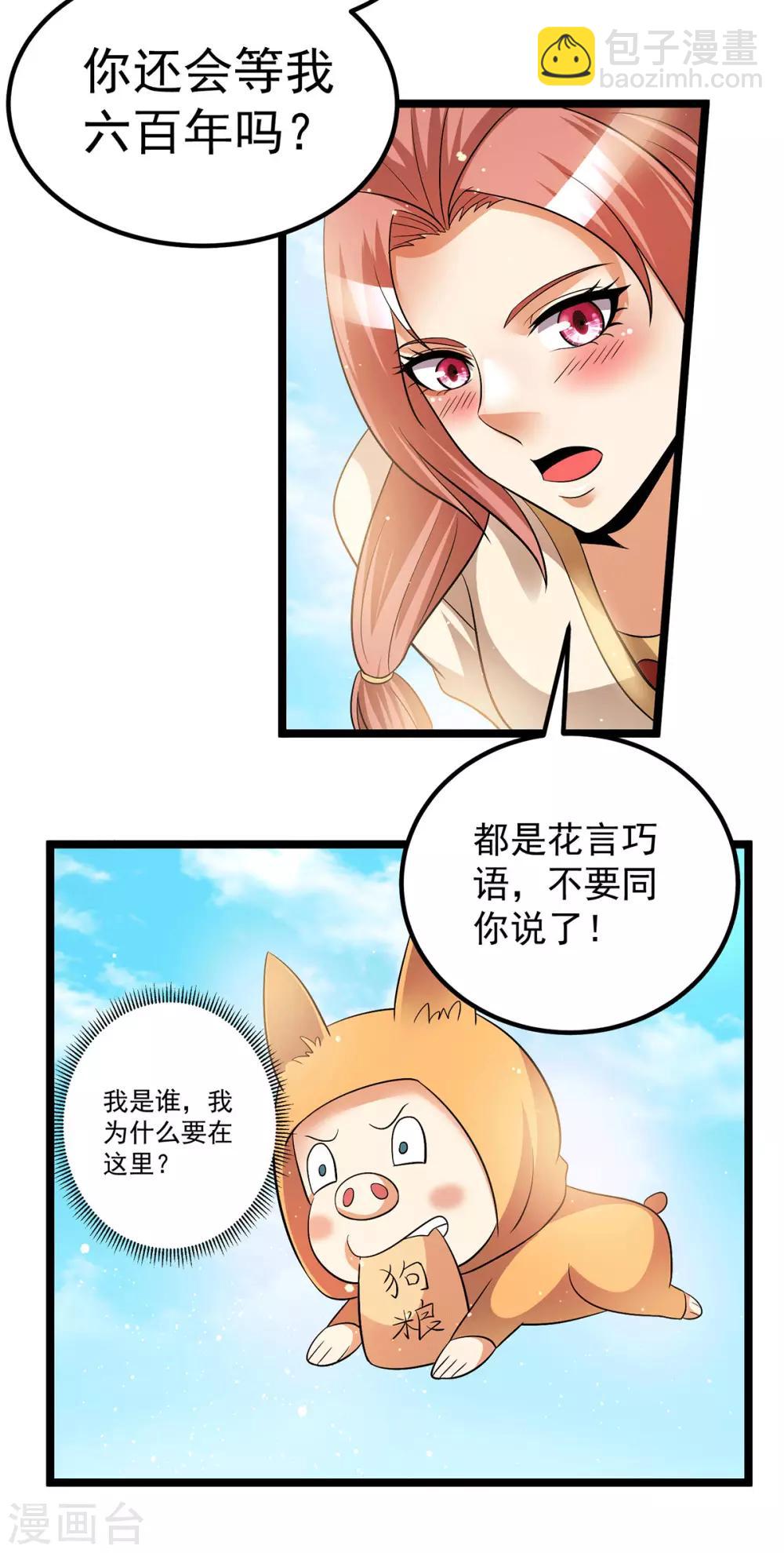 🍼都市仙王 第200话 第4页