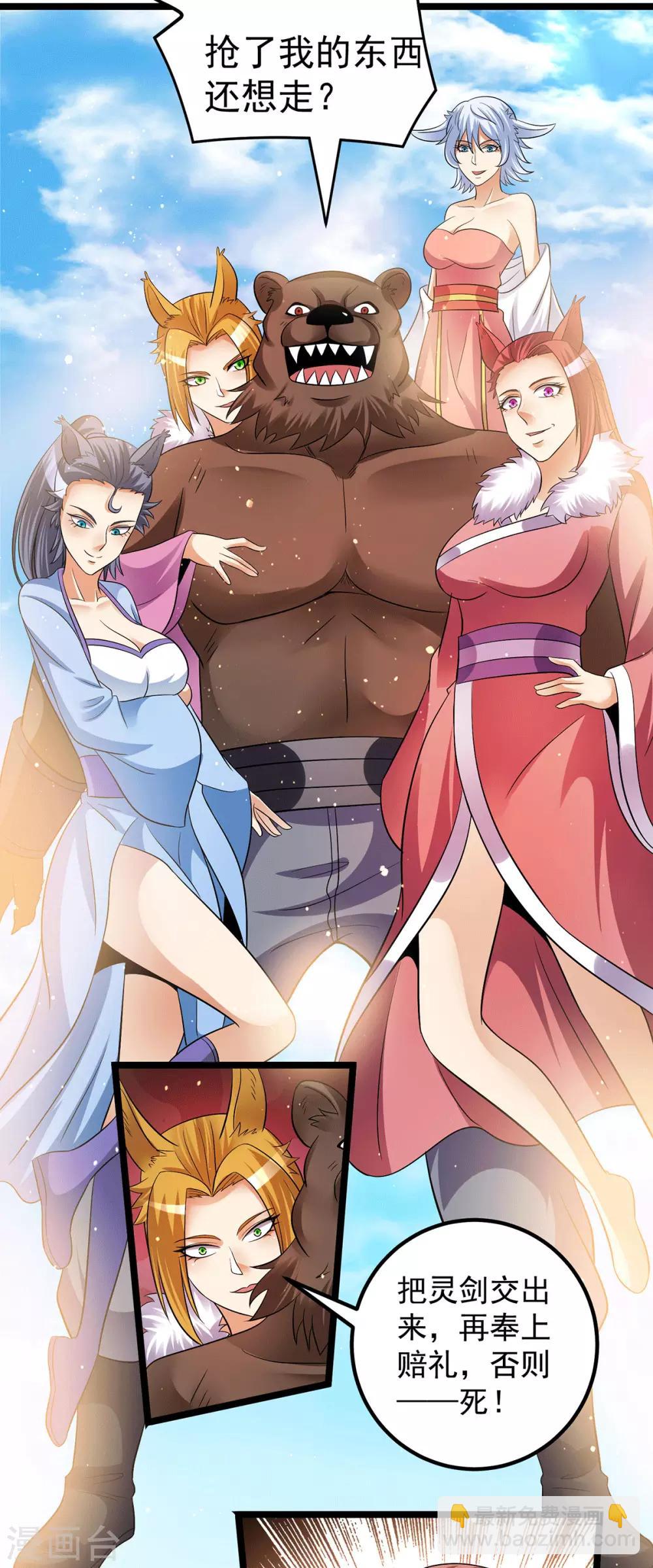 🍼都市仙王 第200话 第6页