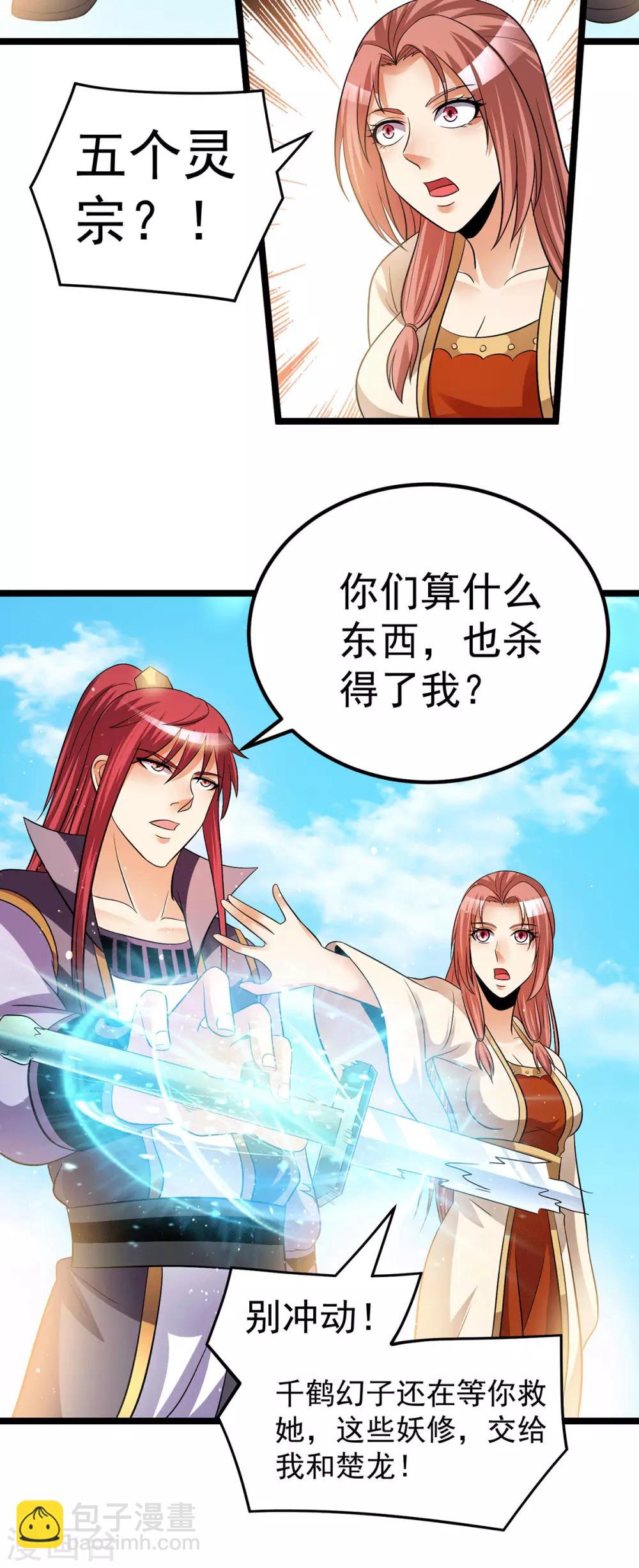 🍼都市仙王 第200话 第7页