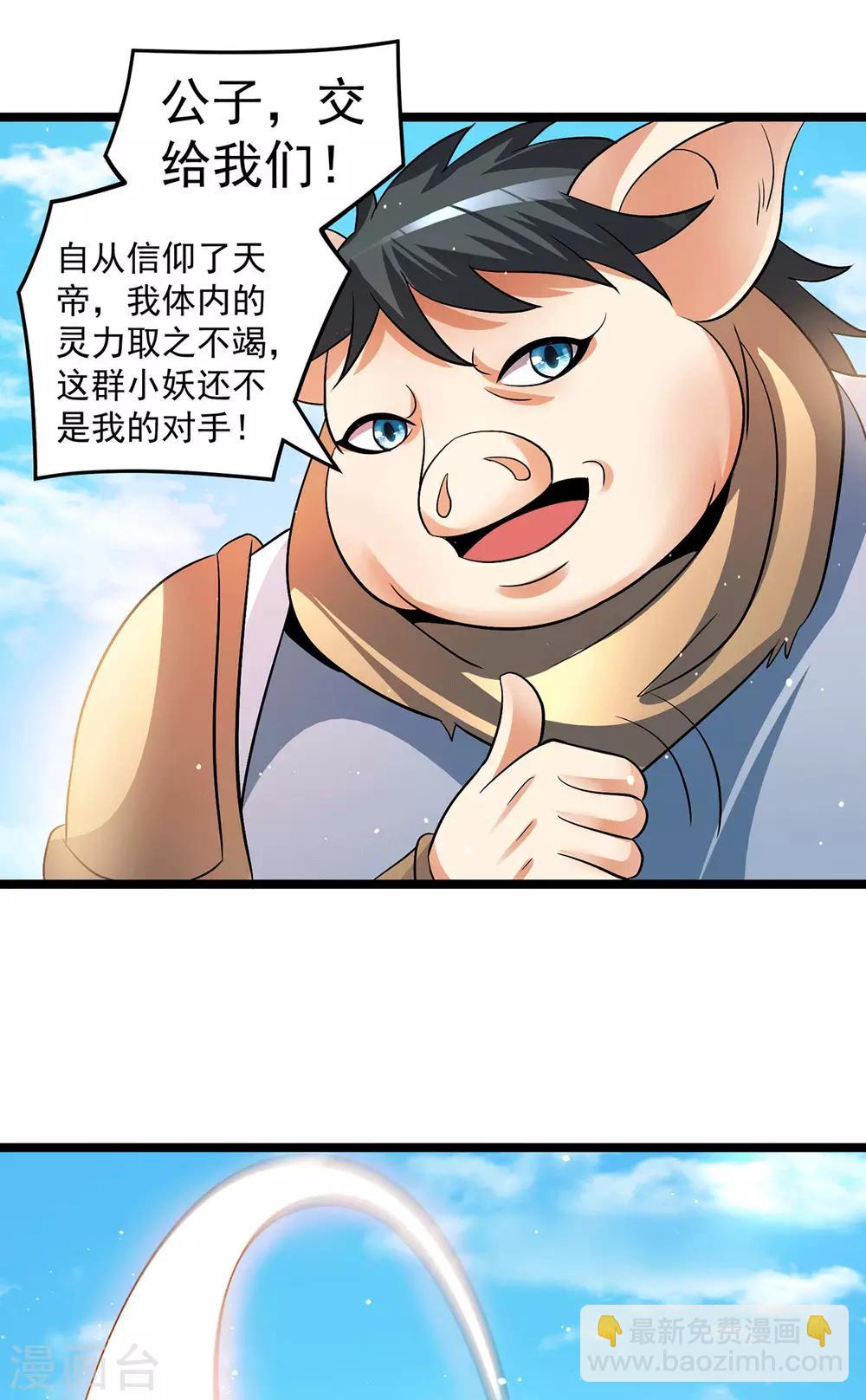 🍼都市仙王 第200话 第8页