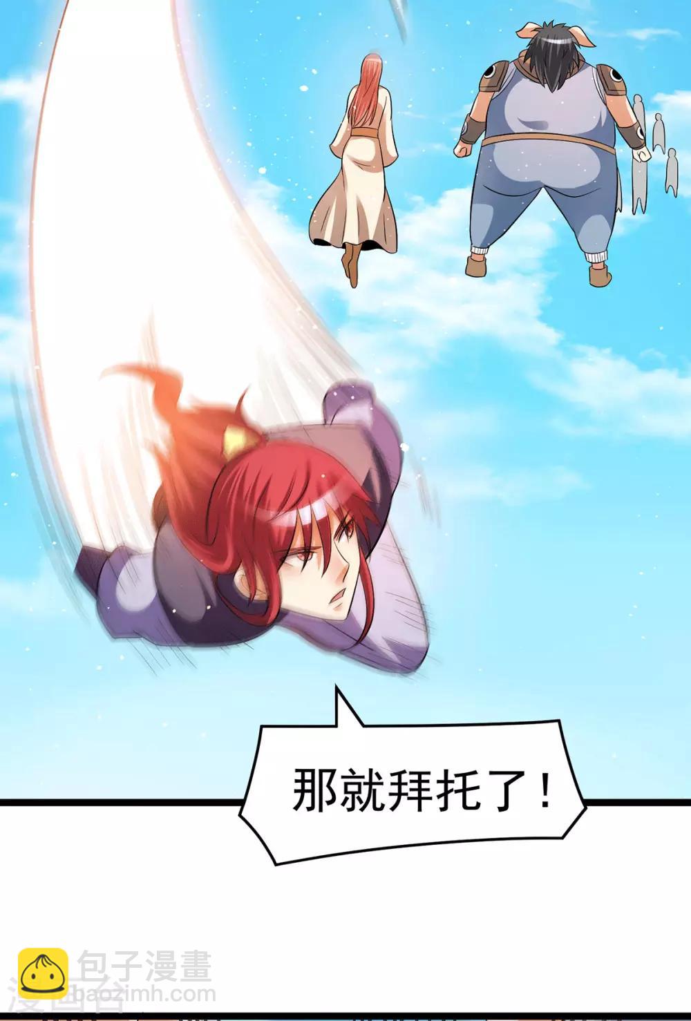 🍼都市仙王 第200话 第9页
