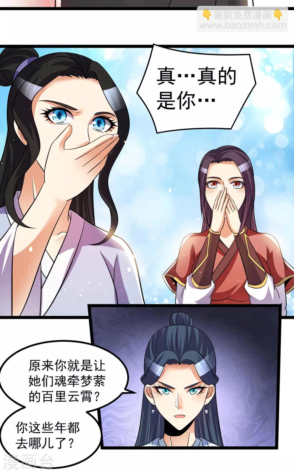 🍼都市仙王 第202话 第11页