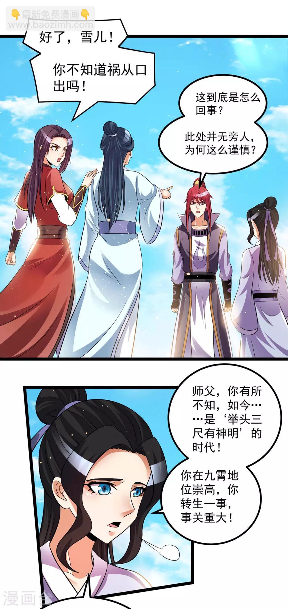 🍼都市仙王 第202话 第13页