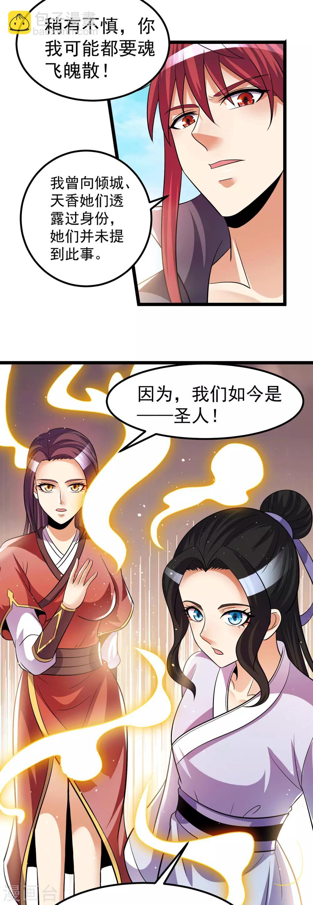 🍼都市仙王 第202话 第14页