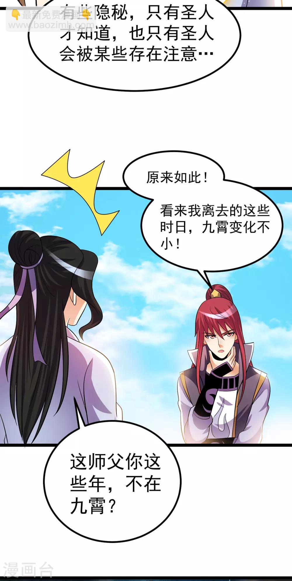 🍼都市仙王 第202话 第15页