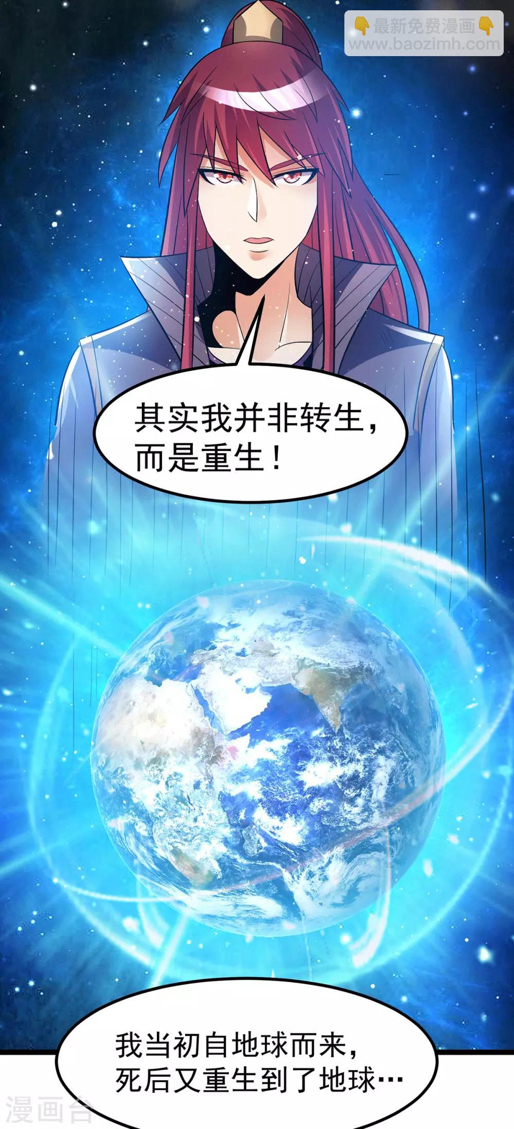 🍼都市仙王 第202话 第16页