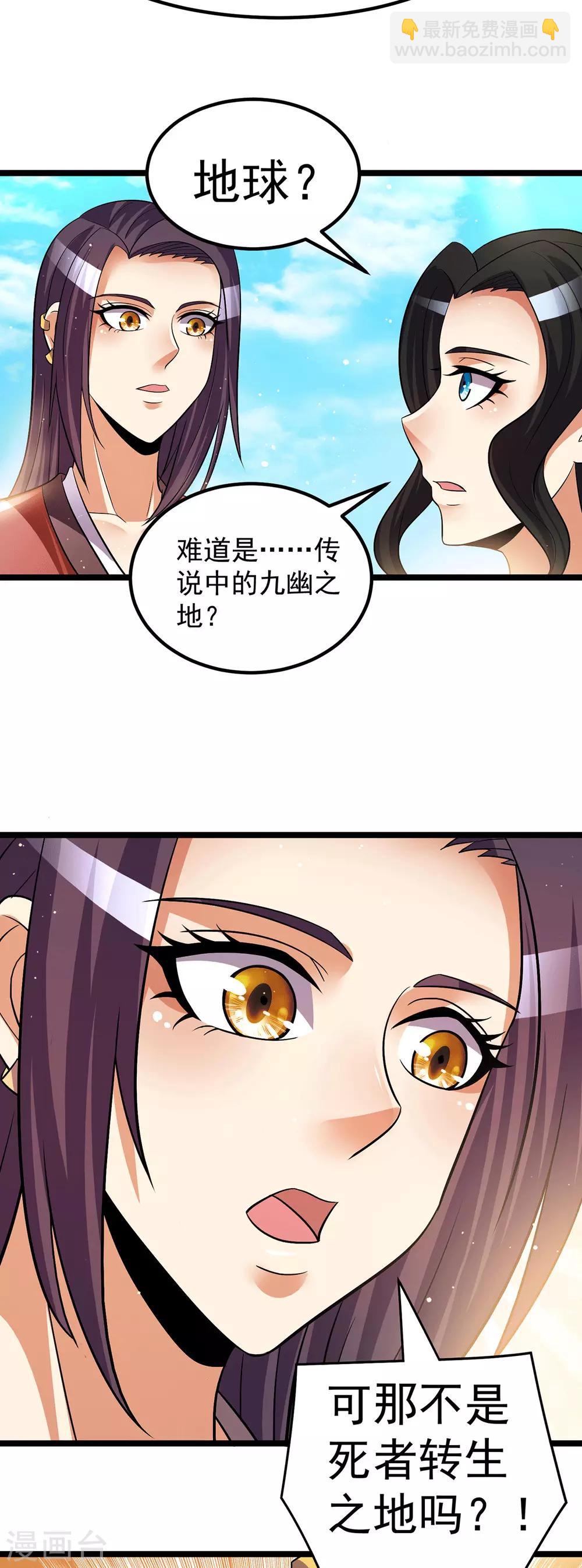 🍼都市仙王 第202话 第17页
