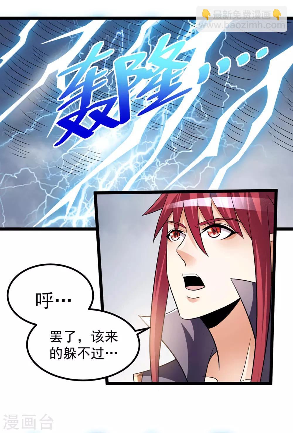 🍼都市仙王 第202话 第2页