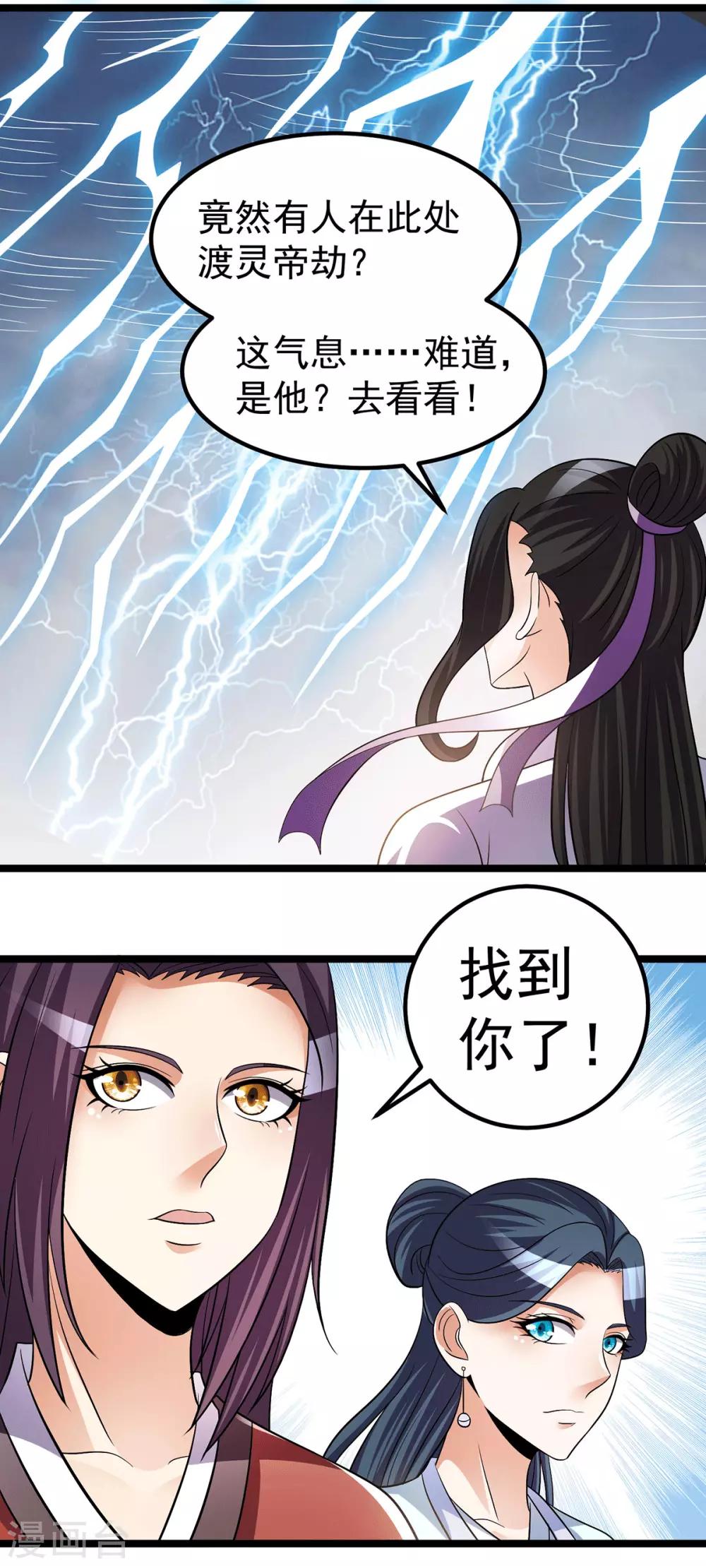 🍼都市仙王 第202话 第3页