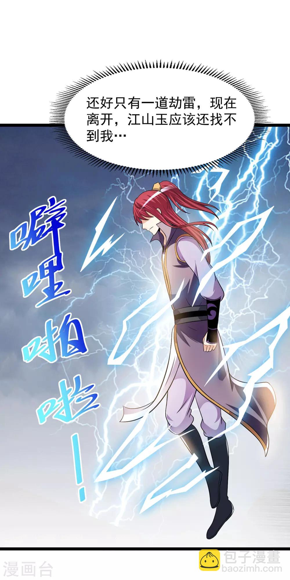 🍼都市仙王 第202话 第4页
