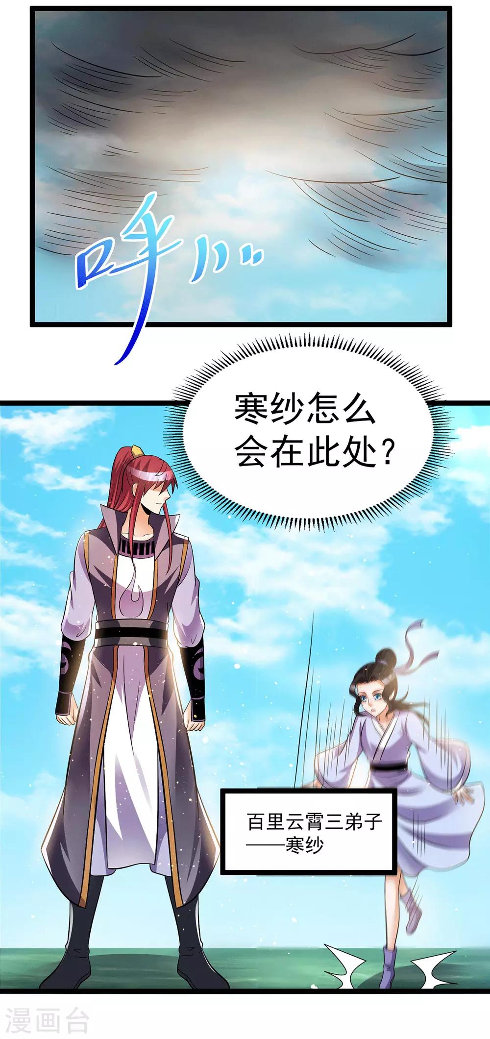 🍼都市仙王 第202话 第5页