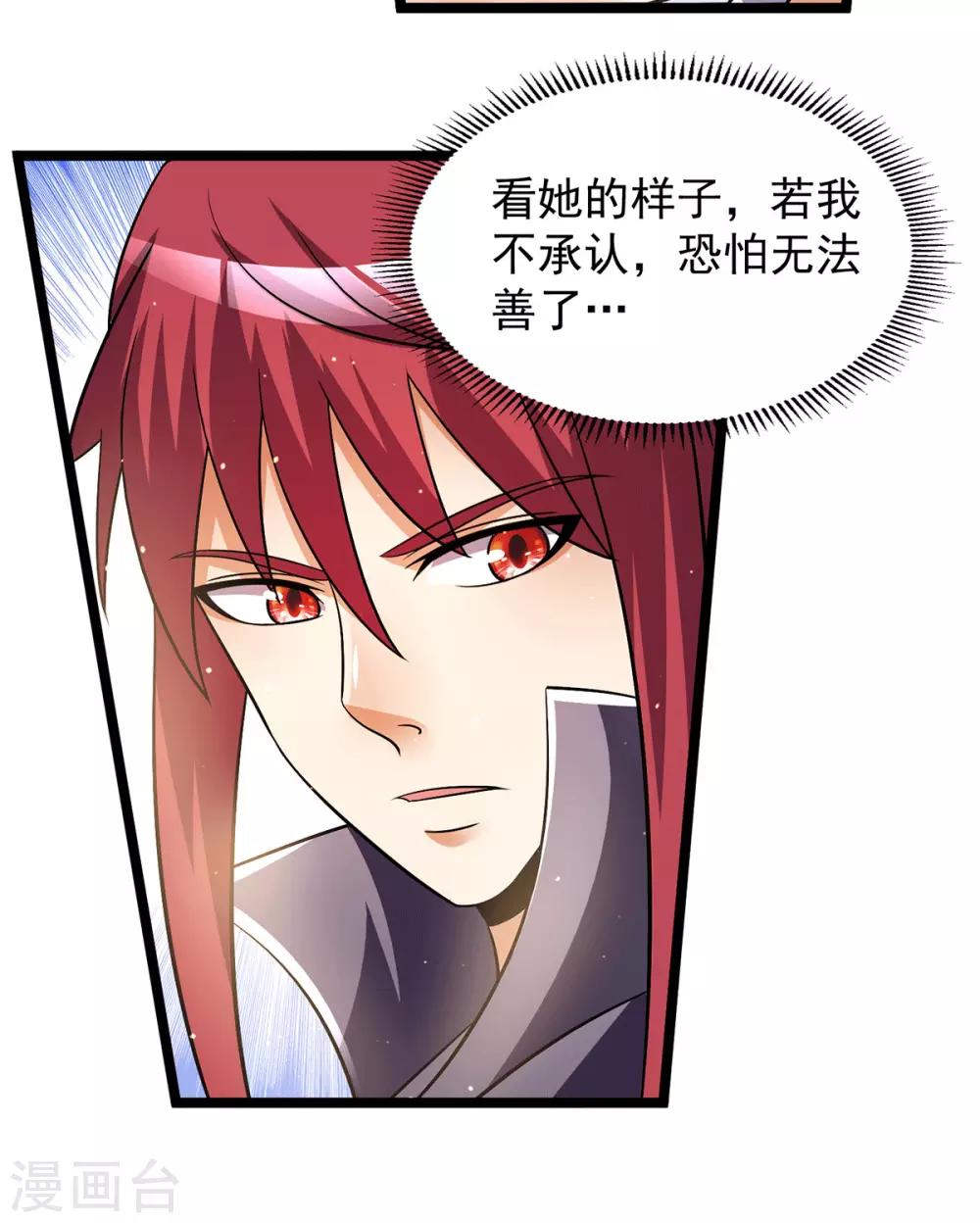 🍼都市仙王 第202话 第7页