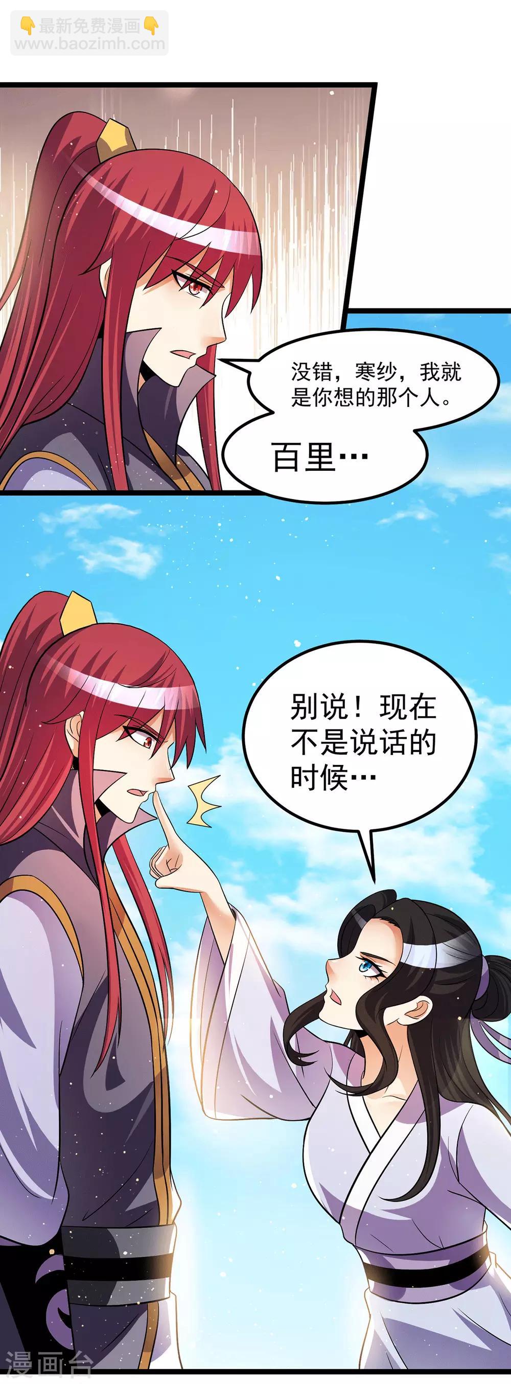 🍼都市仙王 第202话 第8页