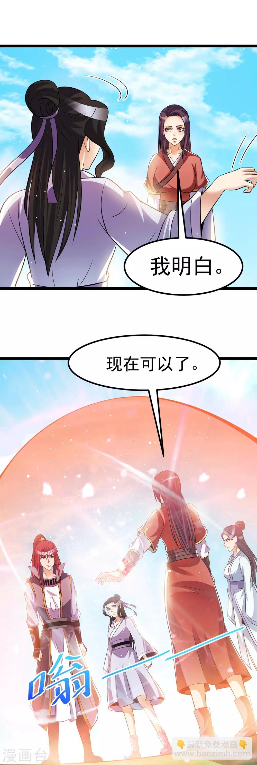 🍼都市仙王 第202话 第9页