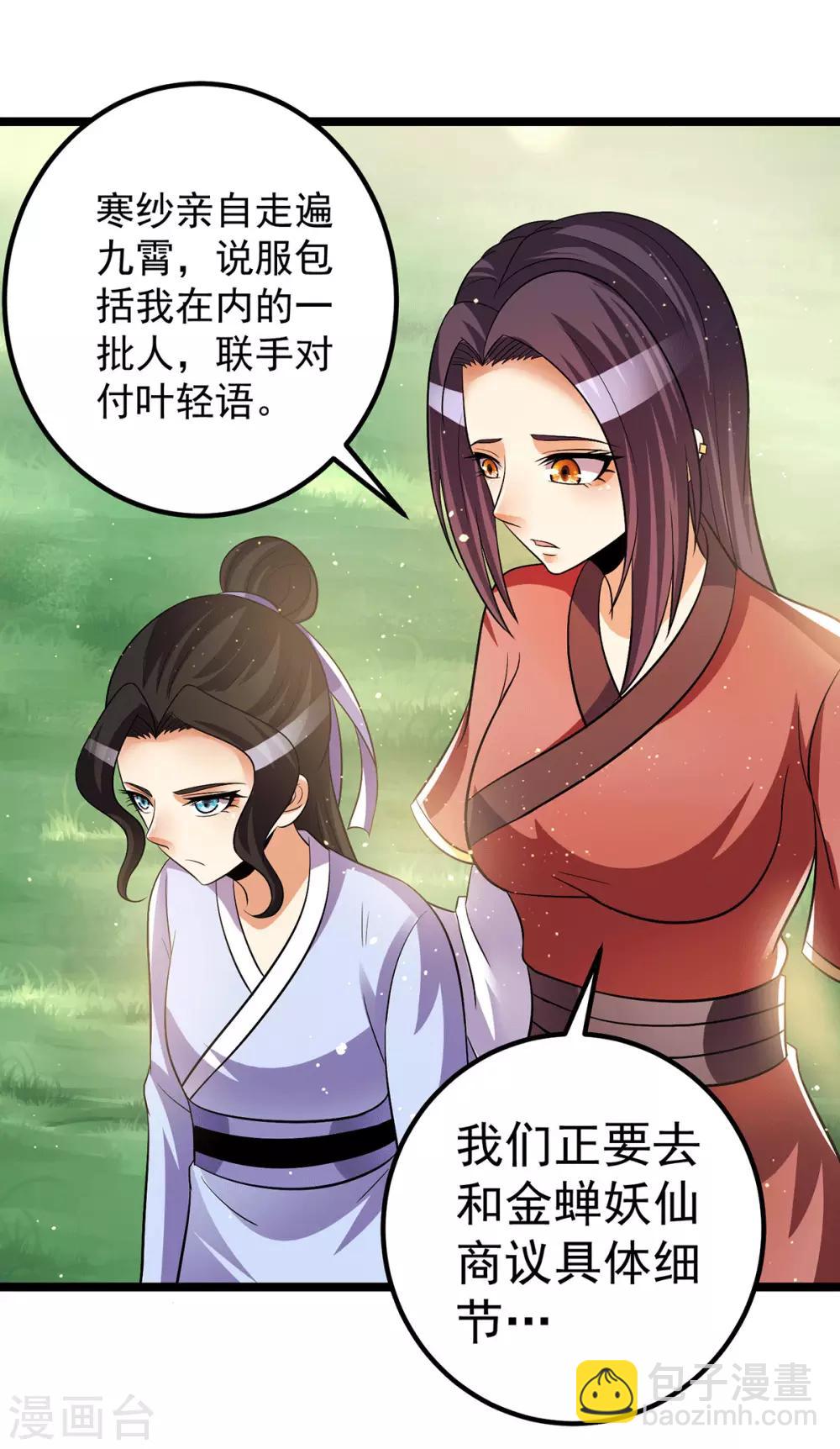 🍼都市仙王 第203话 第10页