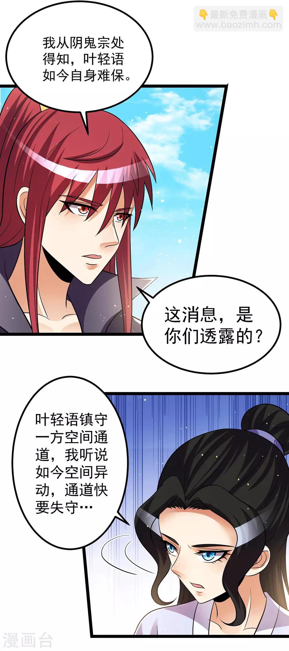 🍼都市仙王 第203话 第11页