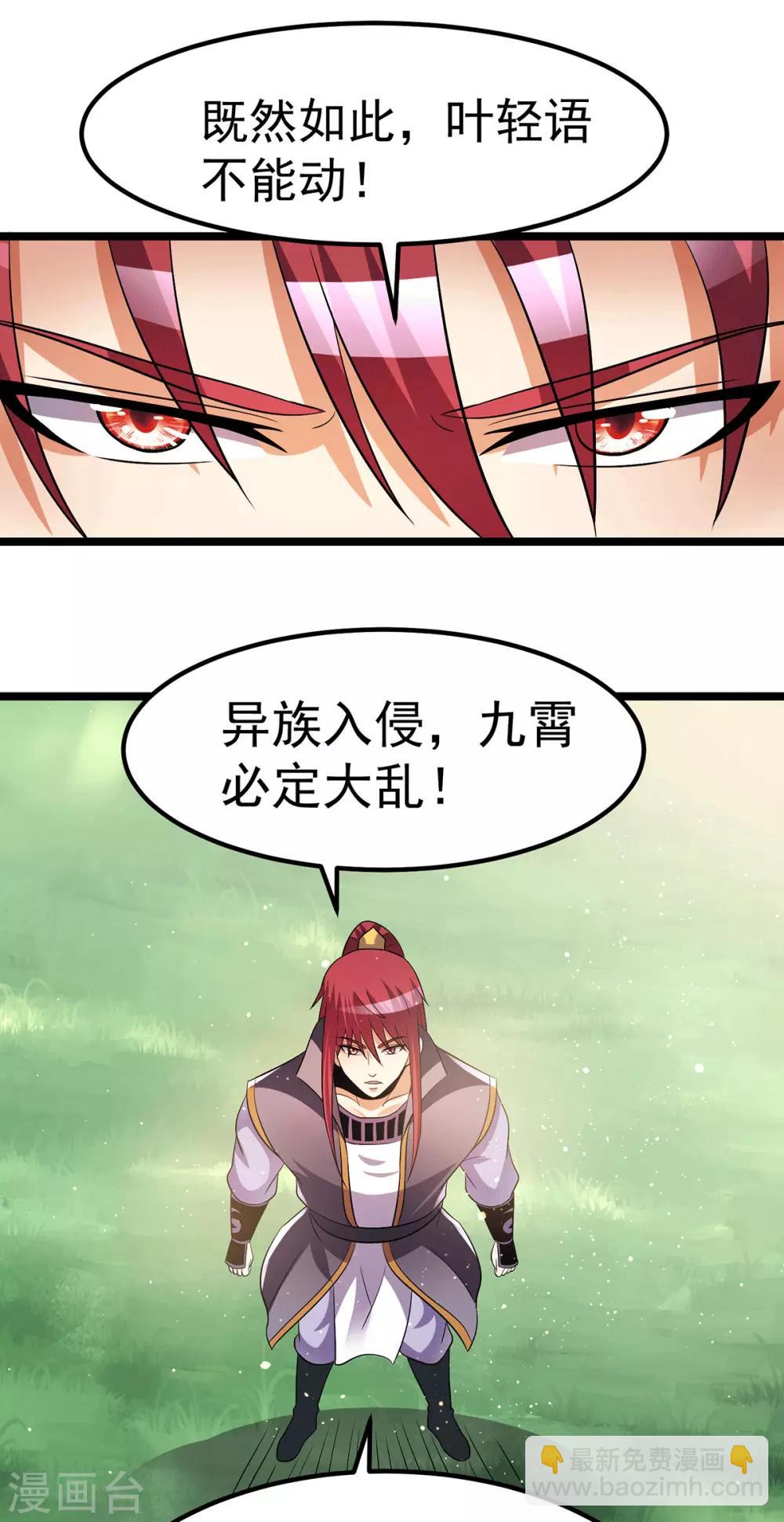 🍼都市仙王 第203话 第12页