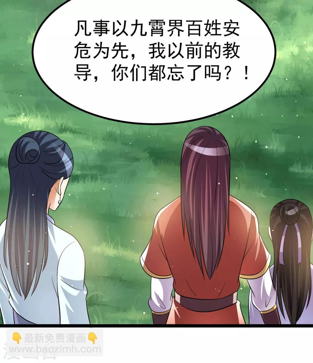 🍼都市仙王 第203话 第13页