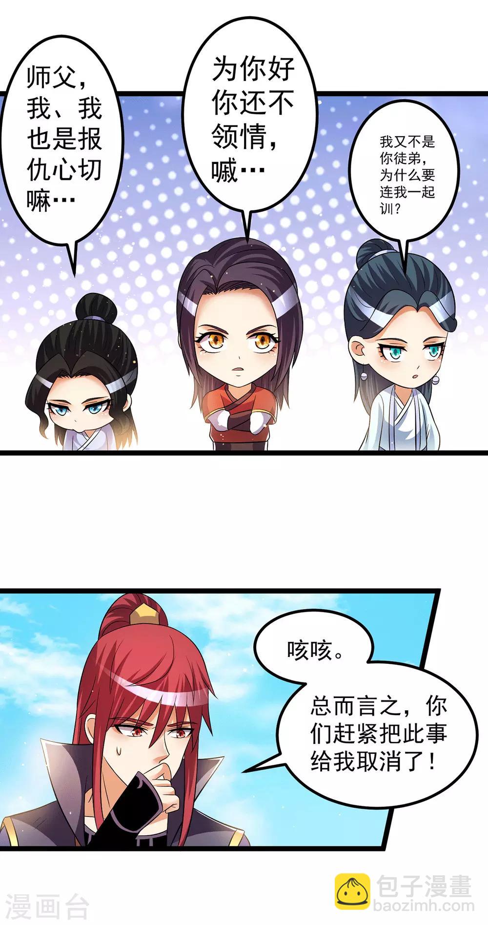 🍼都市仙王 第203话 第14页