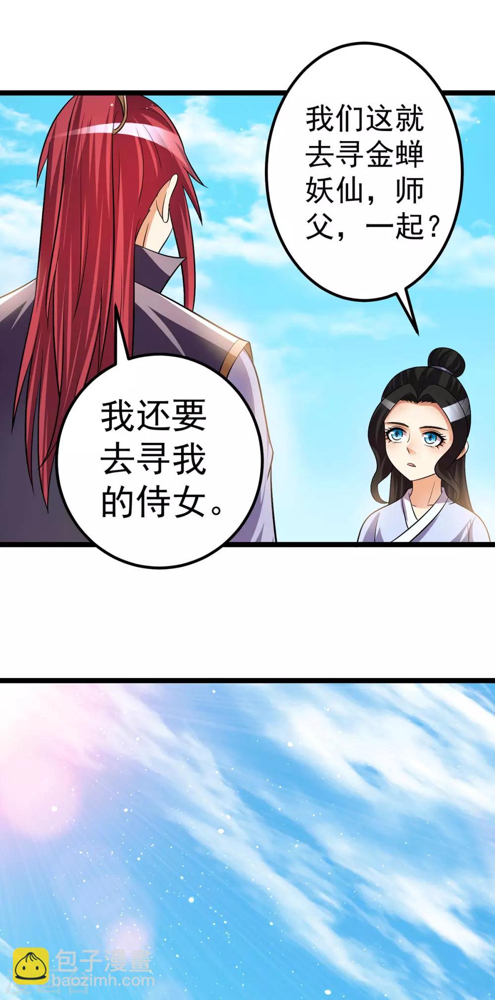 🍼都市仙王 第203话 第15页