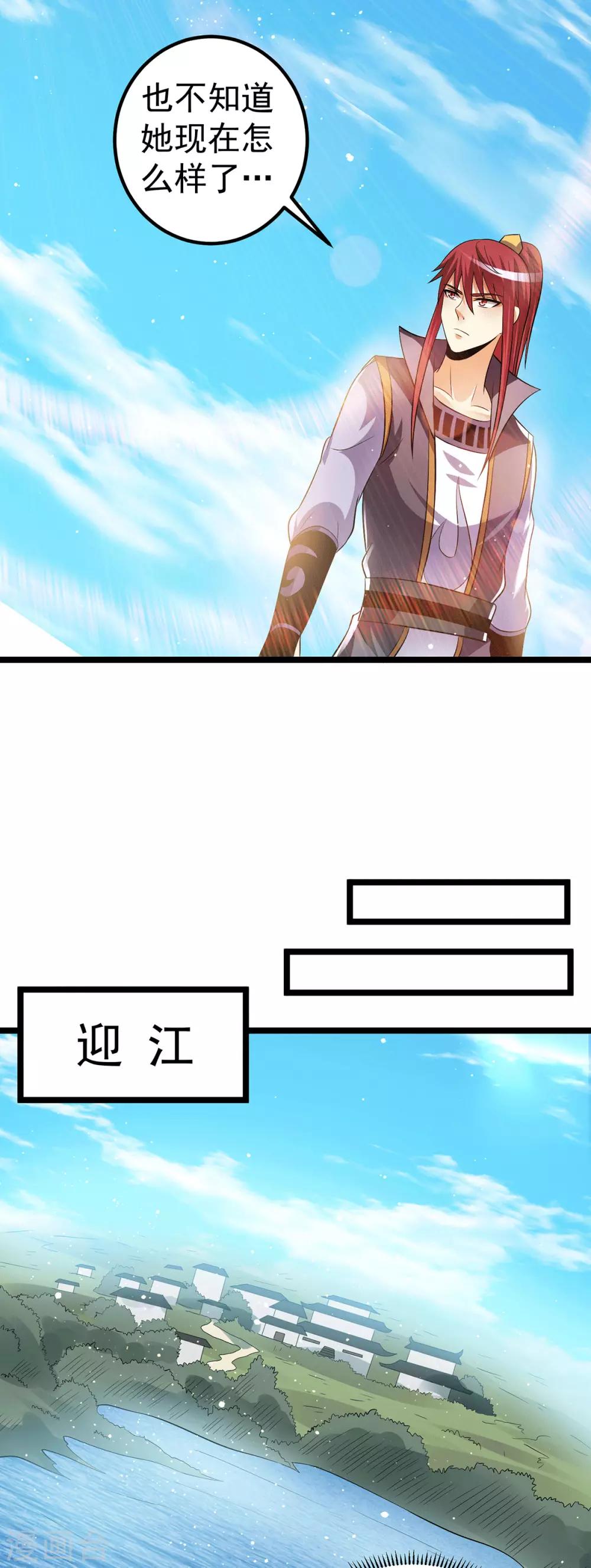 🍼都市仙王 第203话 第16页