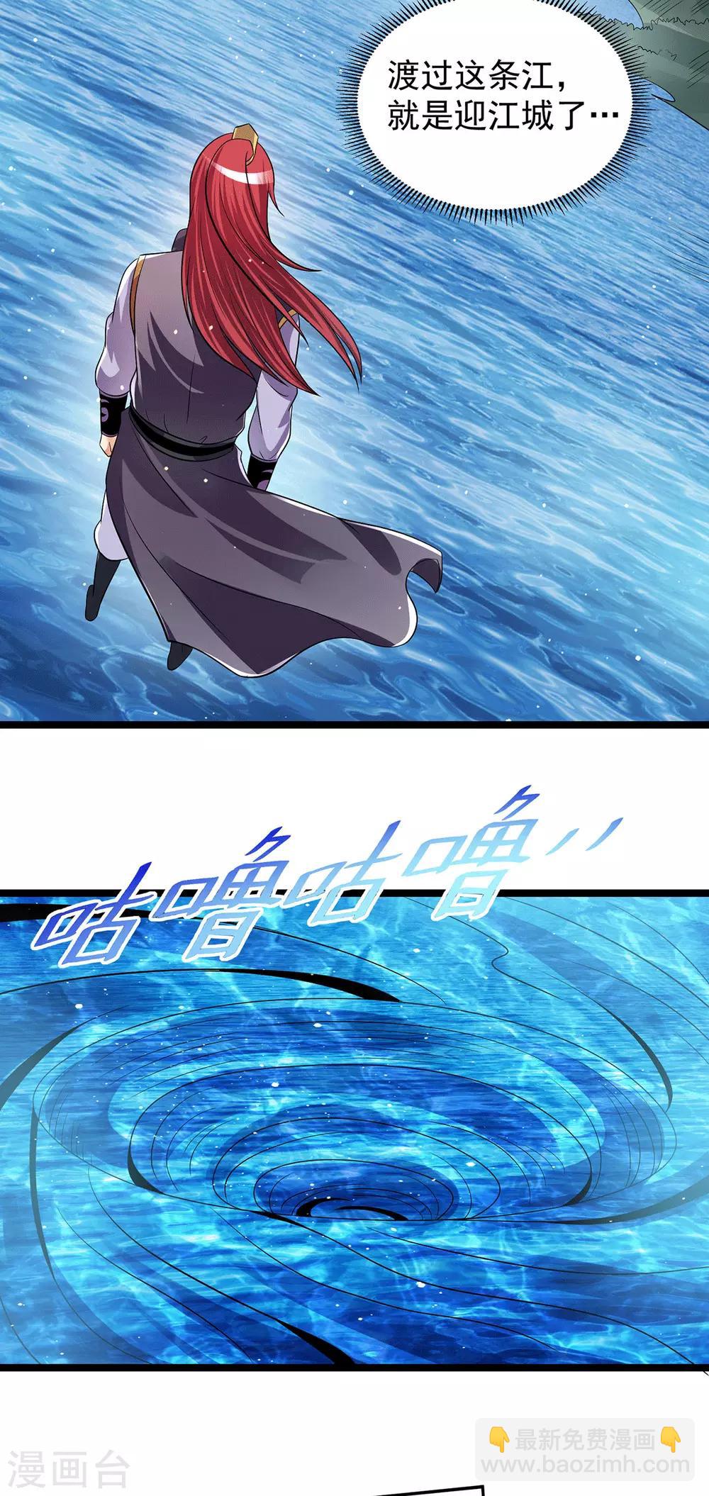🍼都市仙王 第203话 第17页