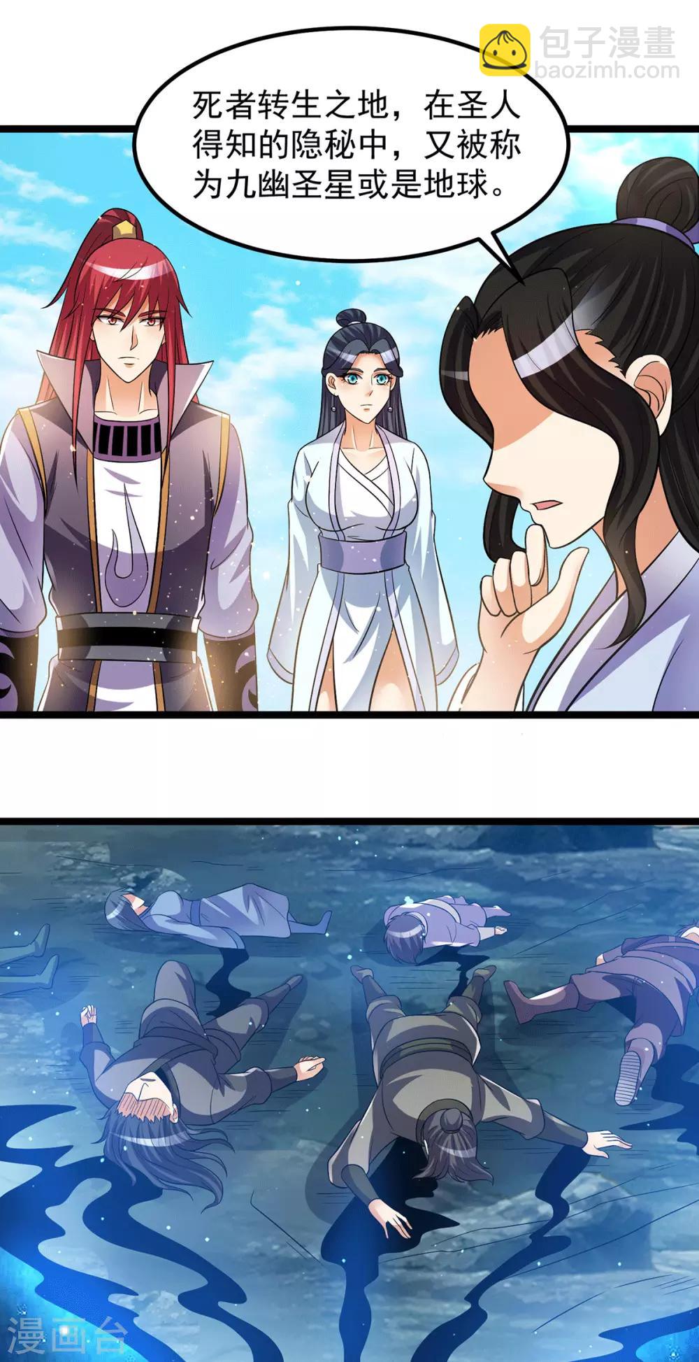 🍼都市仙王 第203话 第2页
