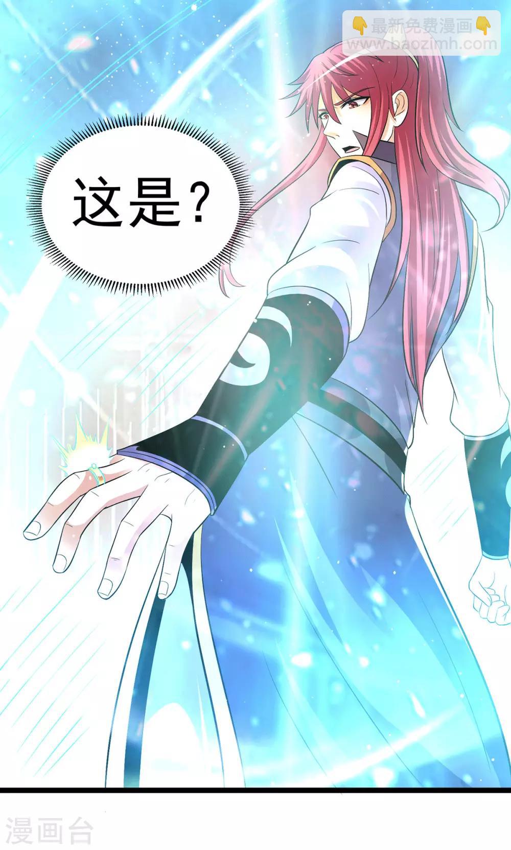 🍼都市仙王 第203话 第20页