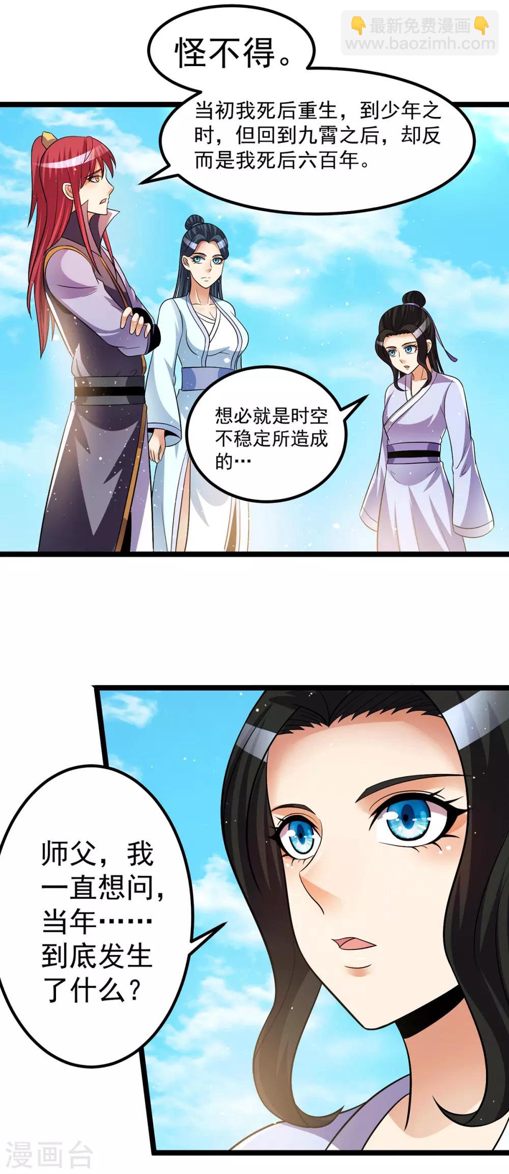 🍼都市仙王 第203话 第4页