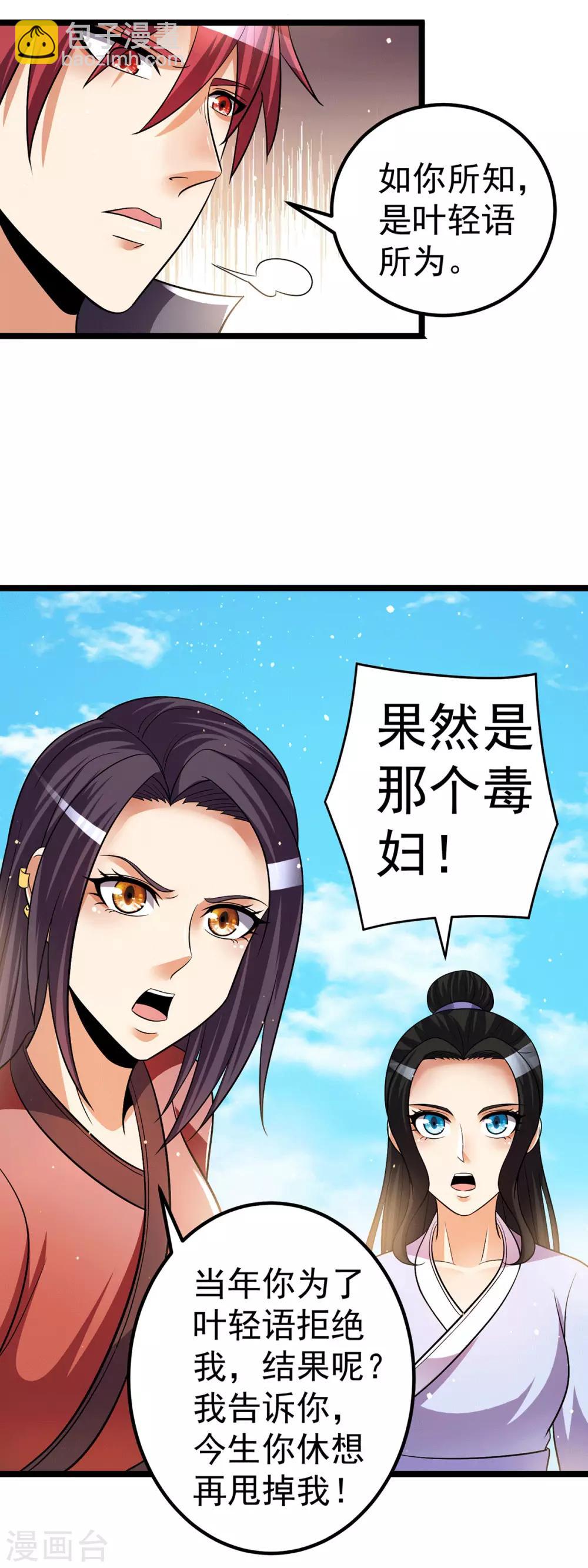 🍼都市仙王 第203话 第5页