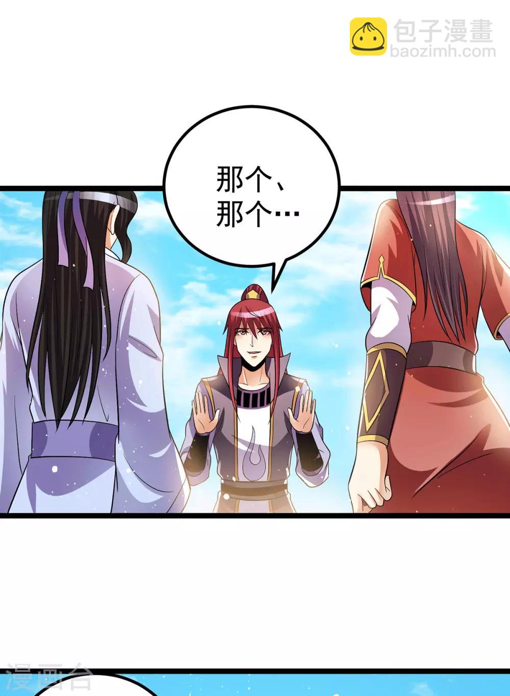 🍼都市仙王 第203话 第6页