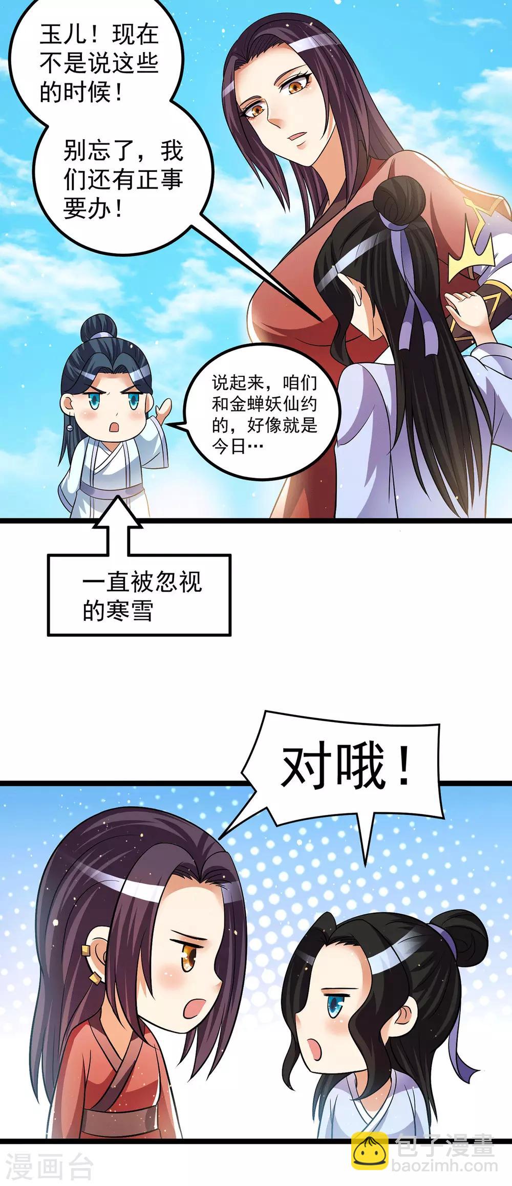 🍼都市仙王 第203话 第7页