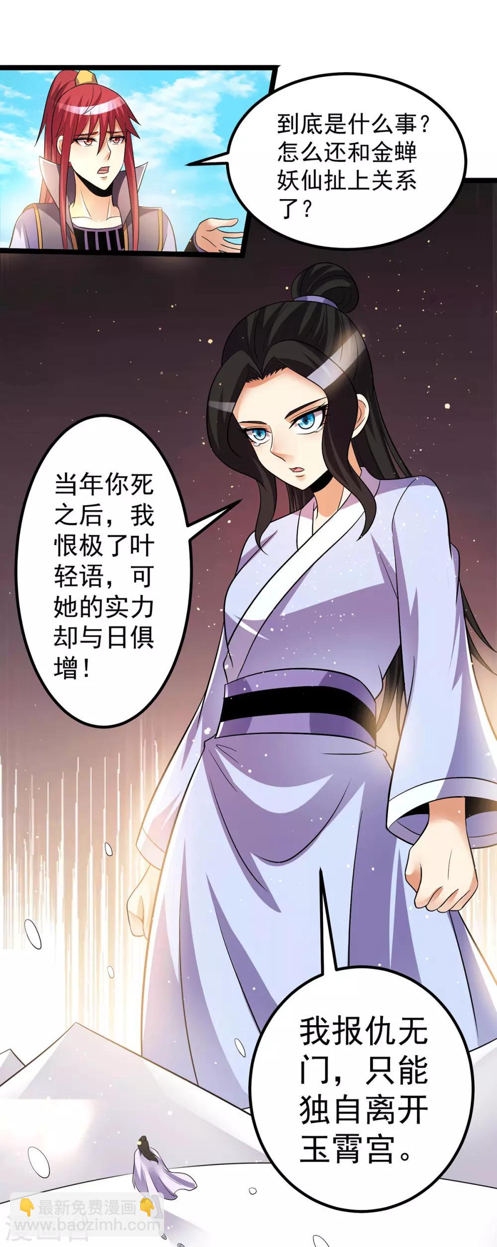 🍼都市仙王 第203话 第8页