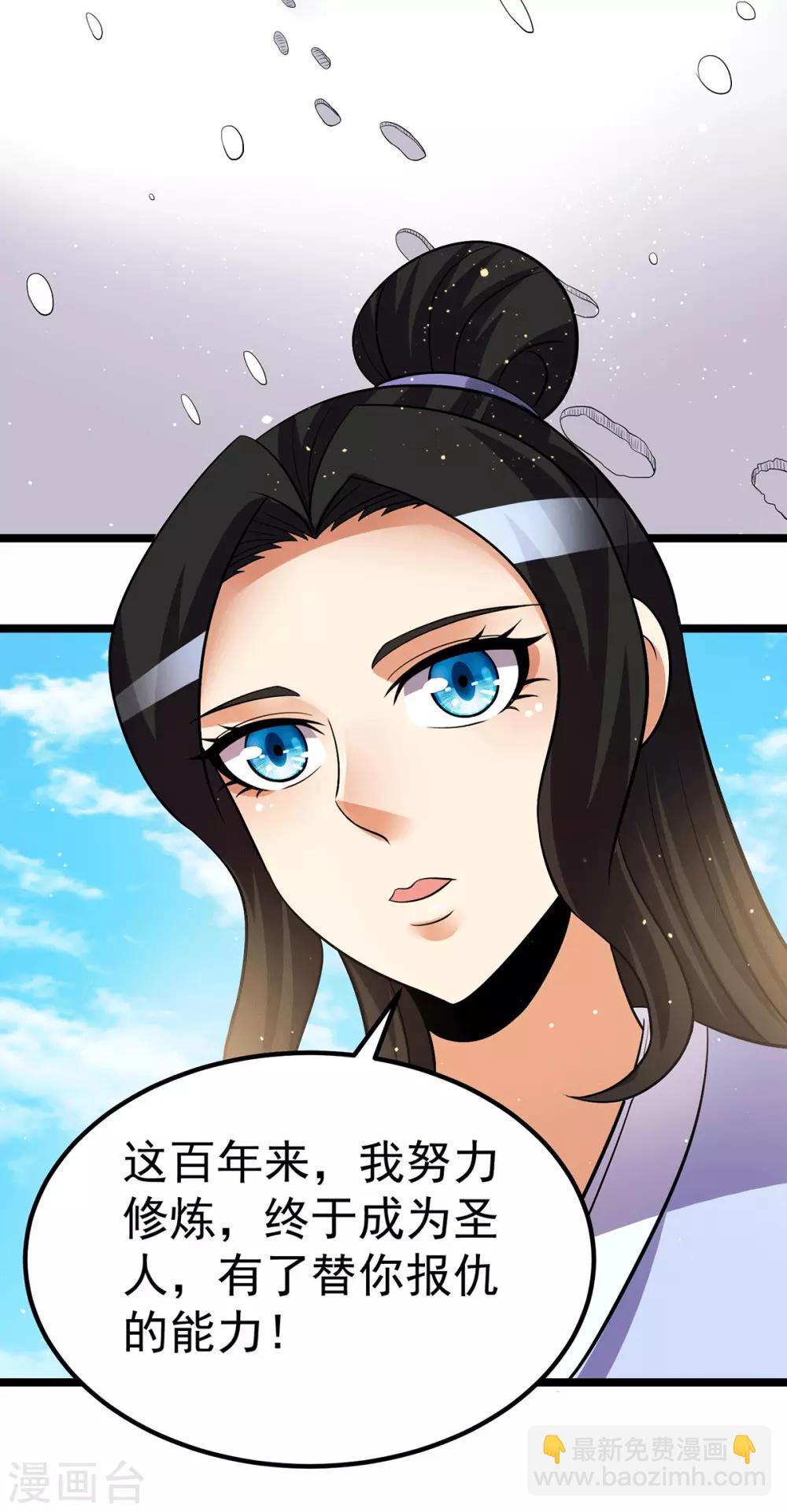 🍼都市仙王 第203话 第9页