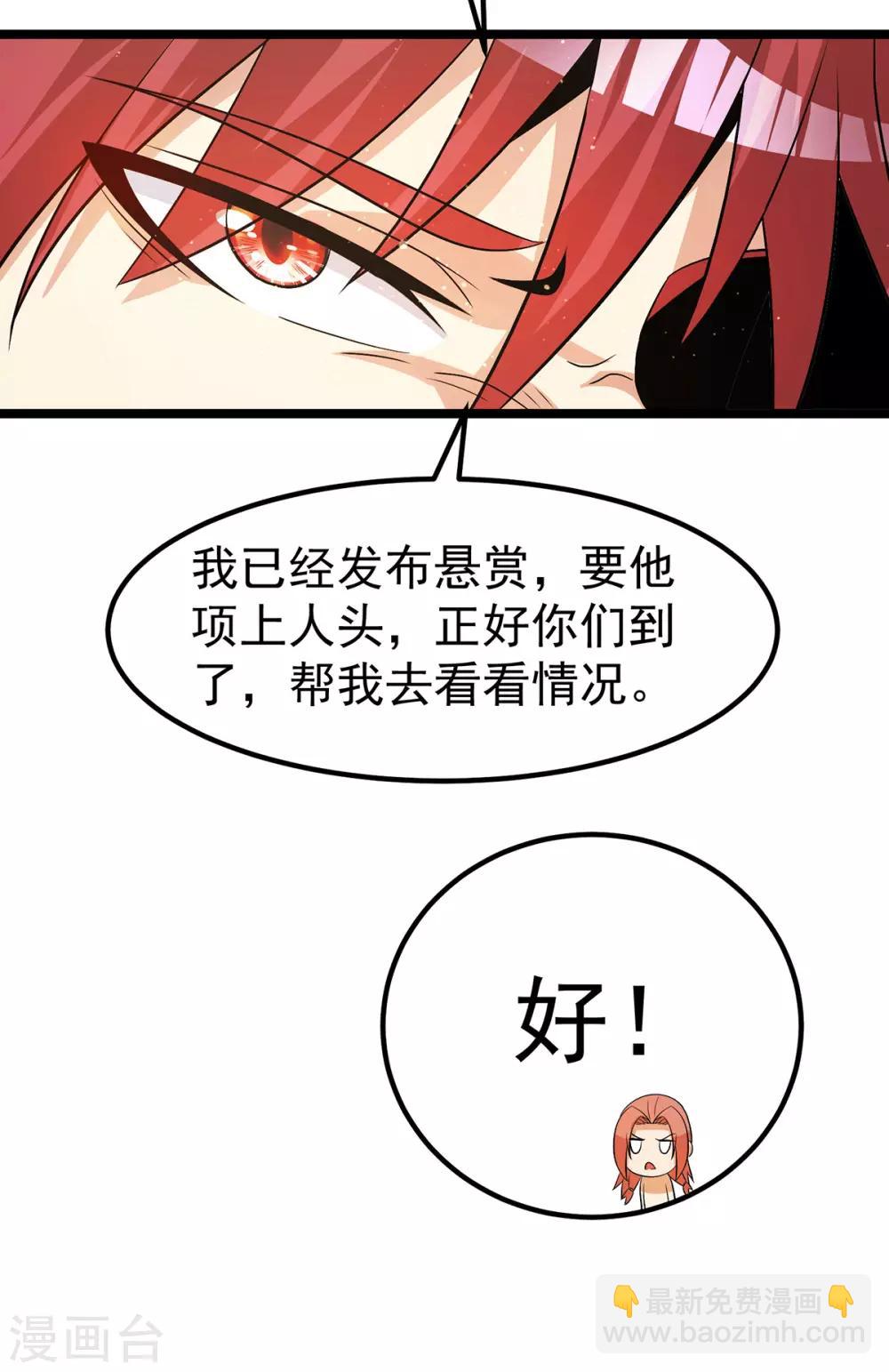 🍼都市仙王 第205话 第10页