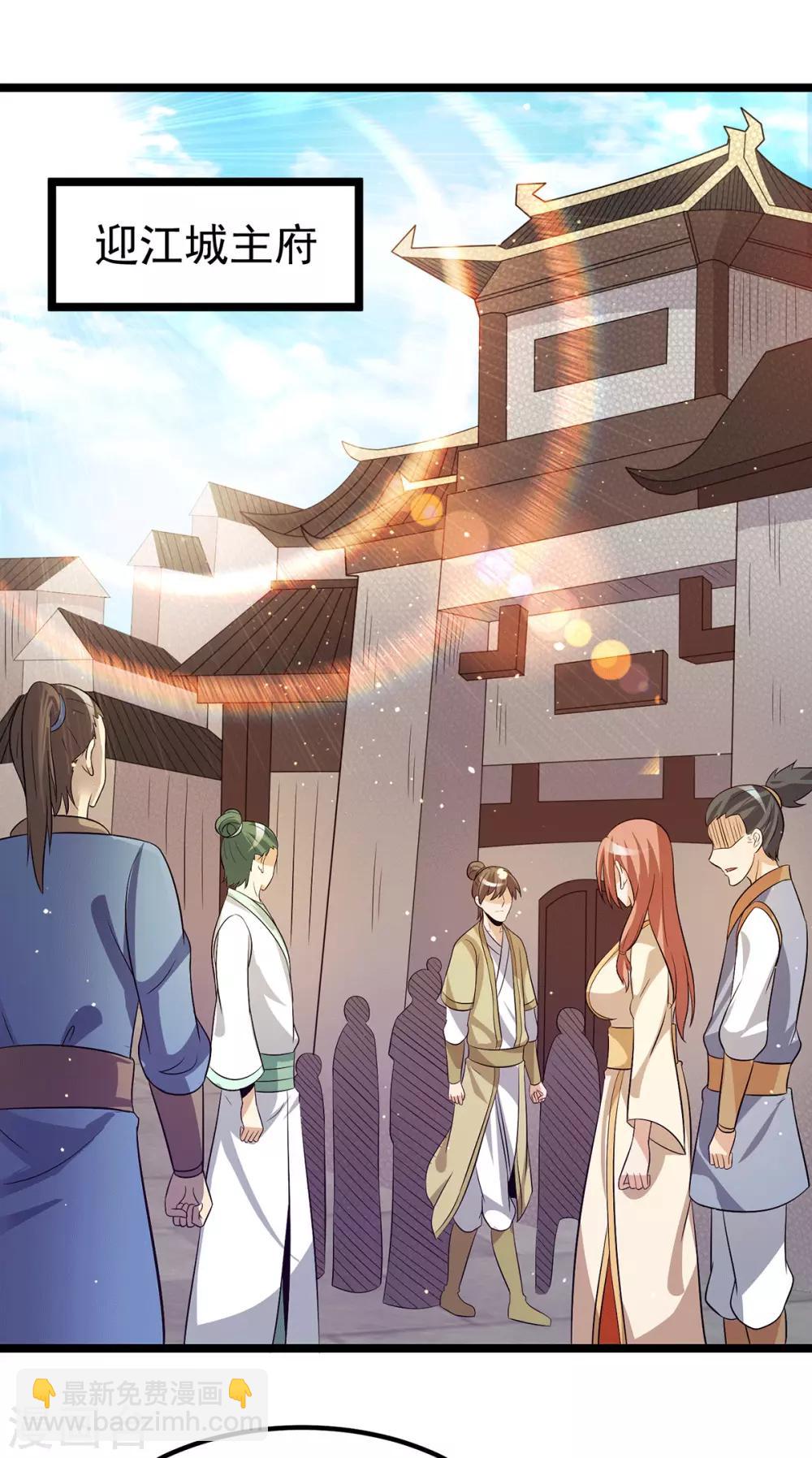 🍼都市仙王 第205话 第11页