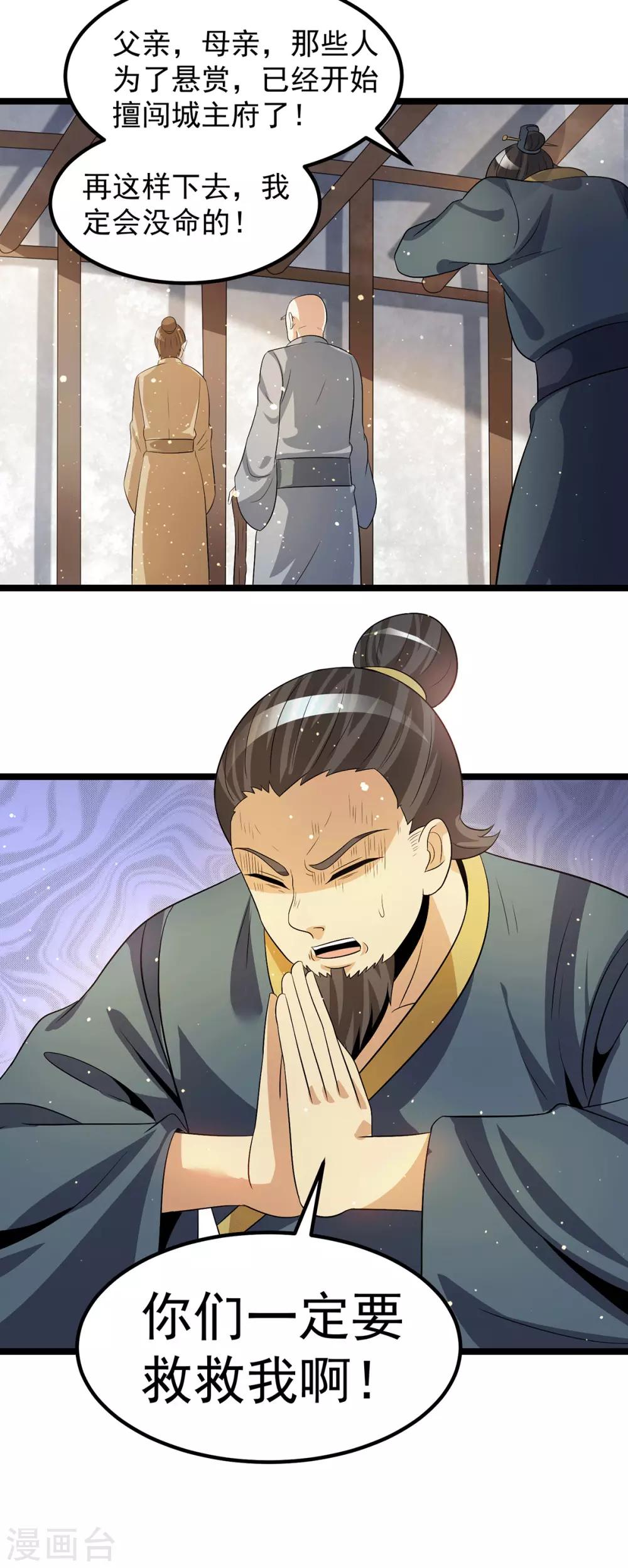 🍼都市仙王 第205话 第12页