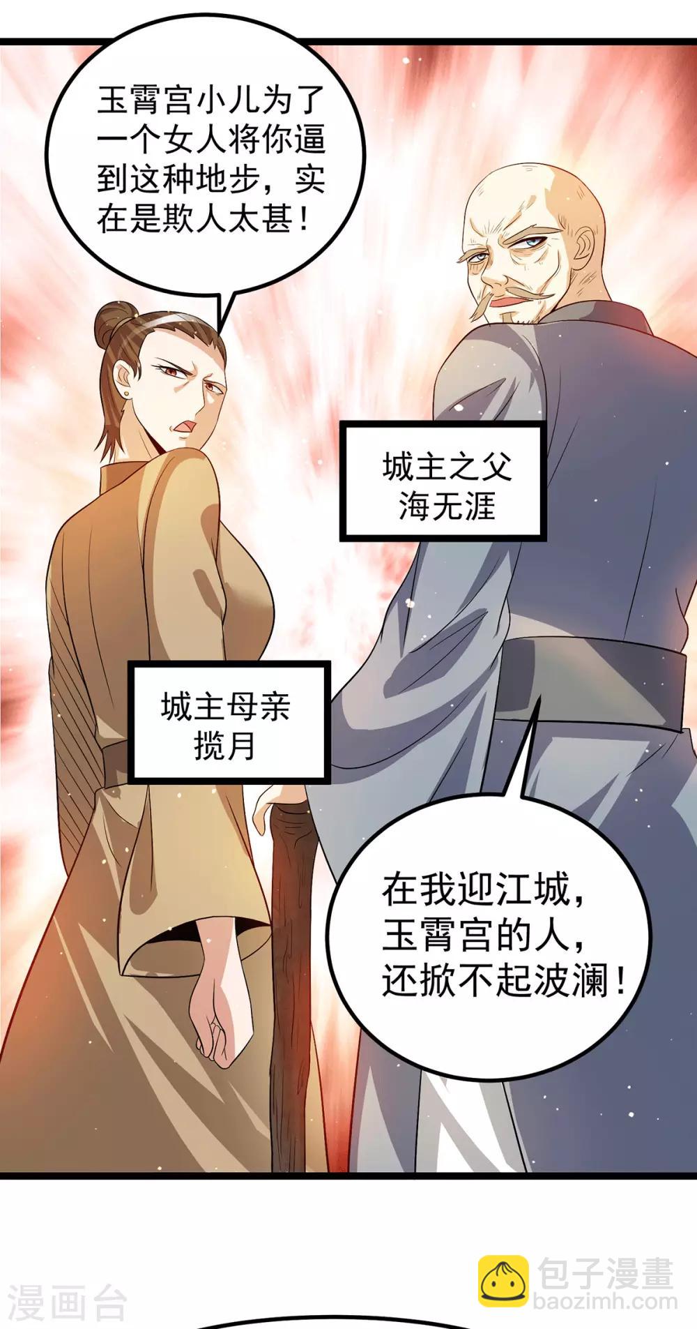 🍼都市仙王 第205话 第13页