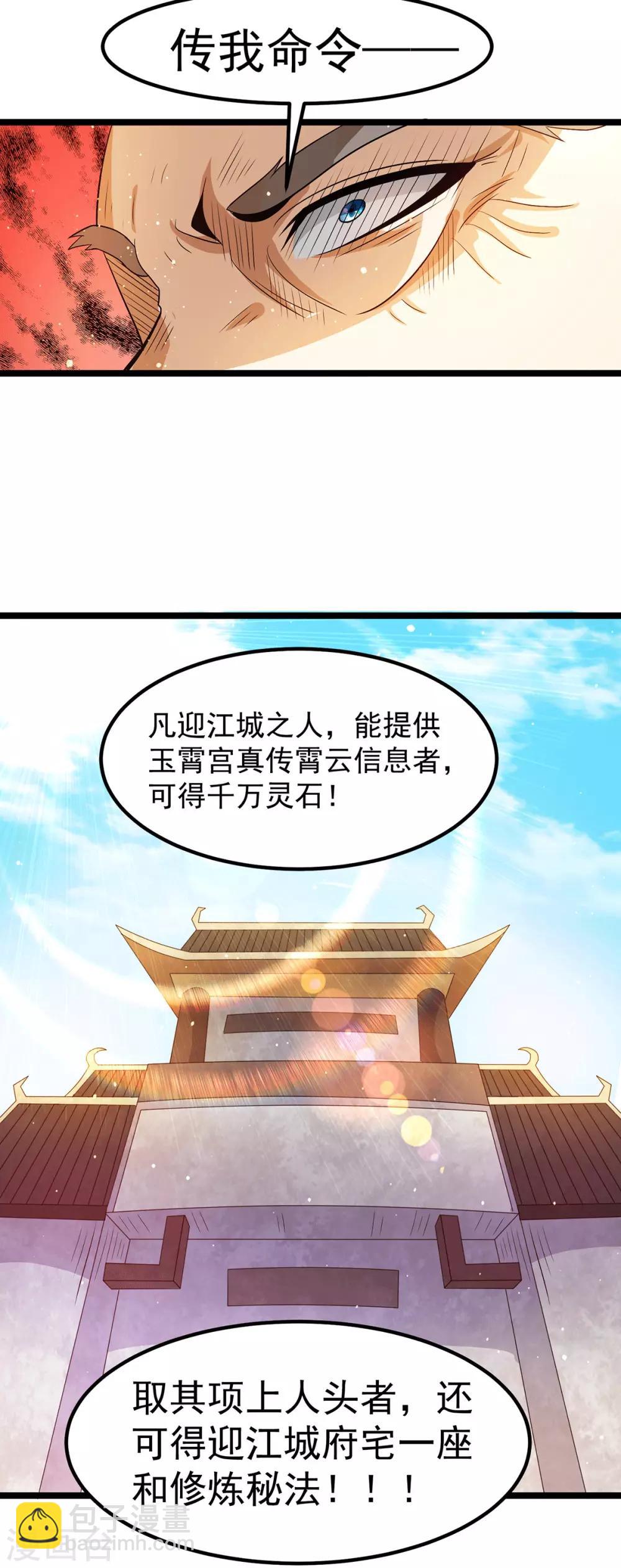 🍼都市仙王 第205话 第14页