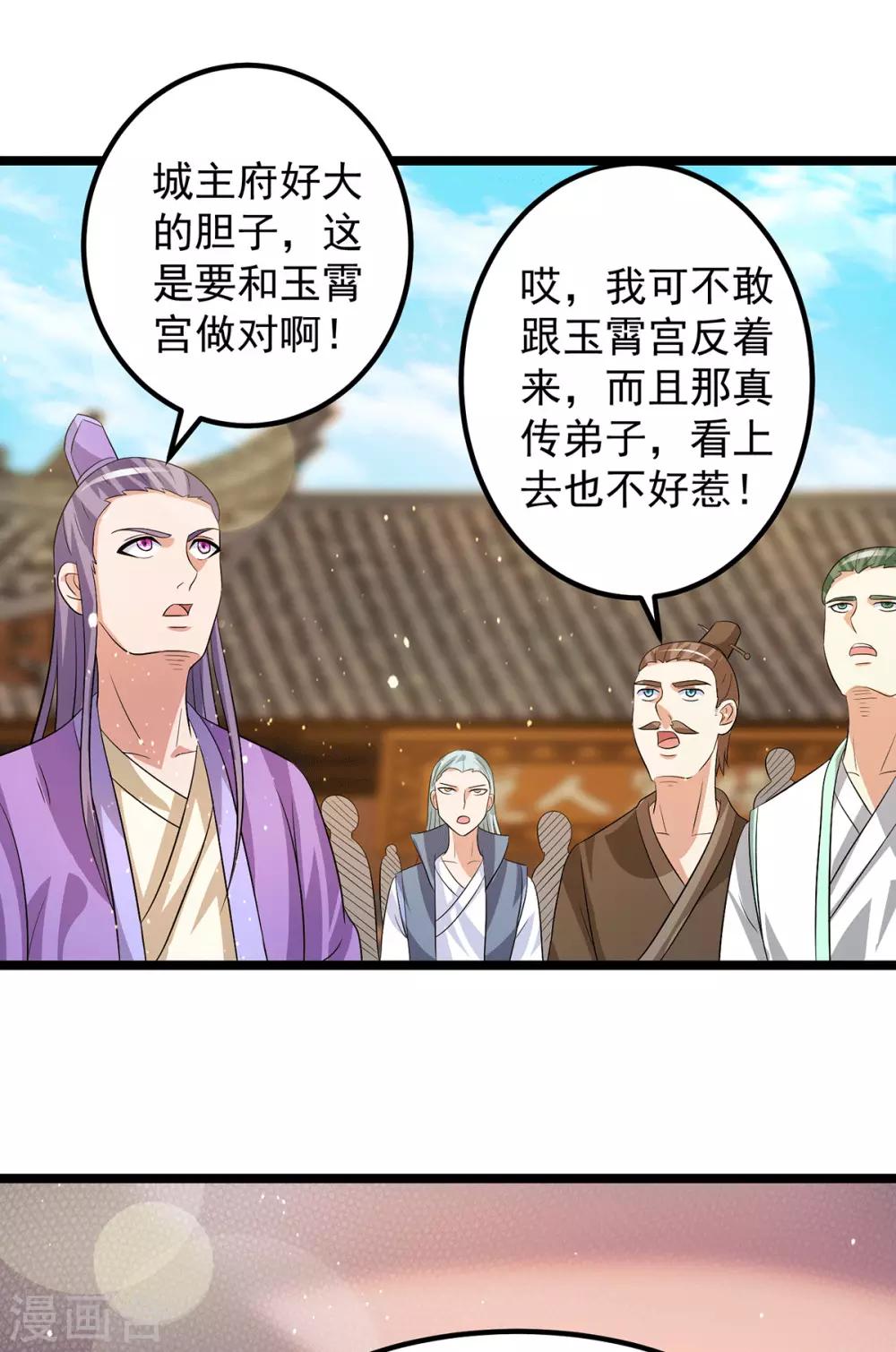 🍼都市仙王 第205话 第15页
