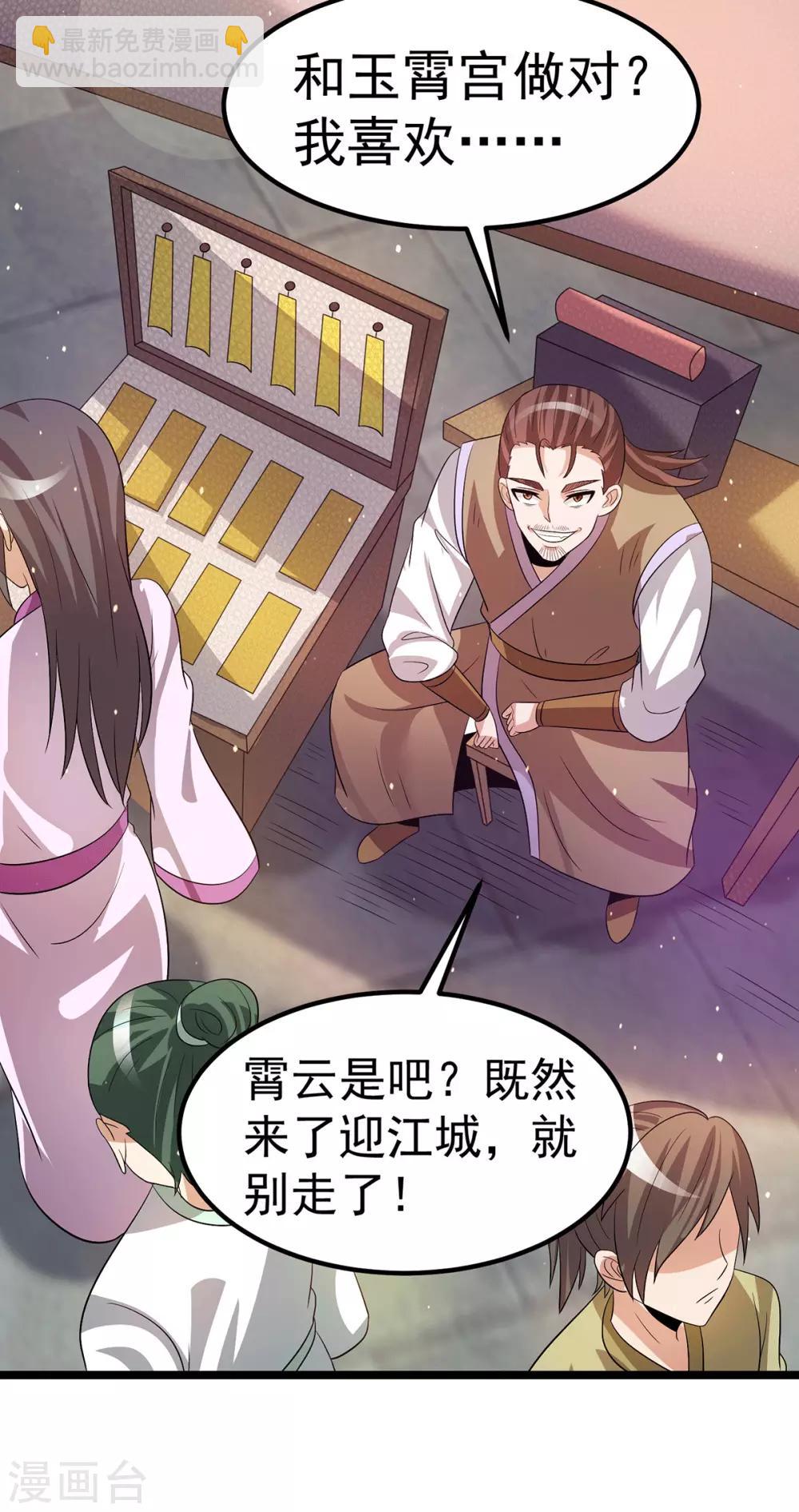 🍼都市仙王 第205话 第16页