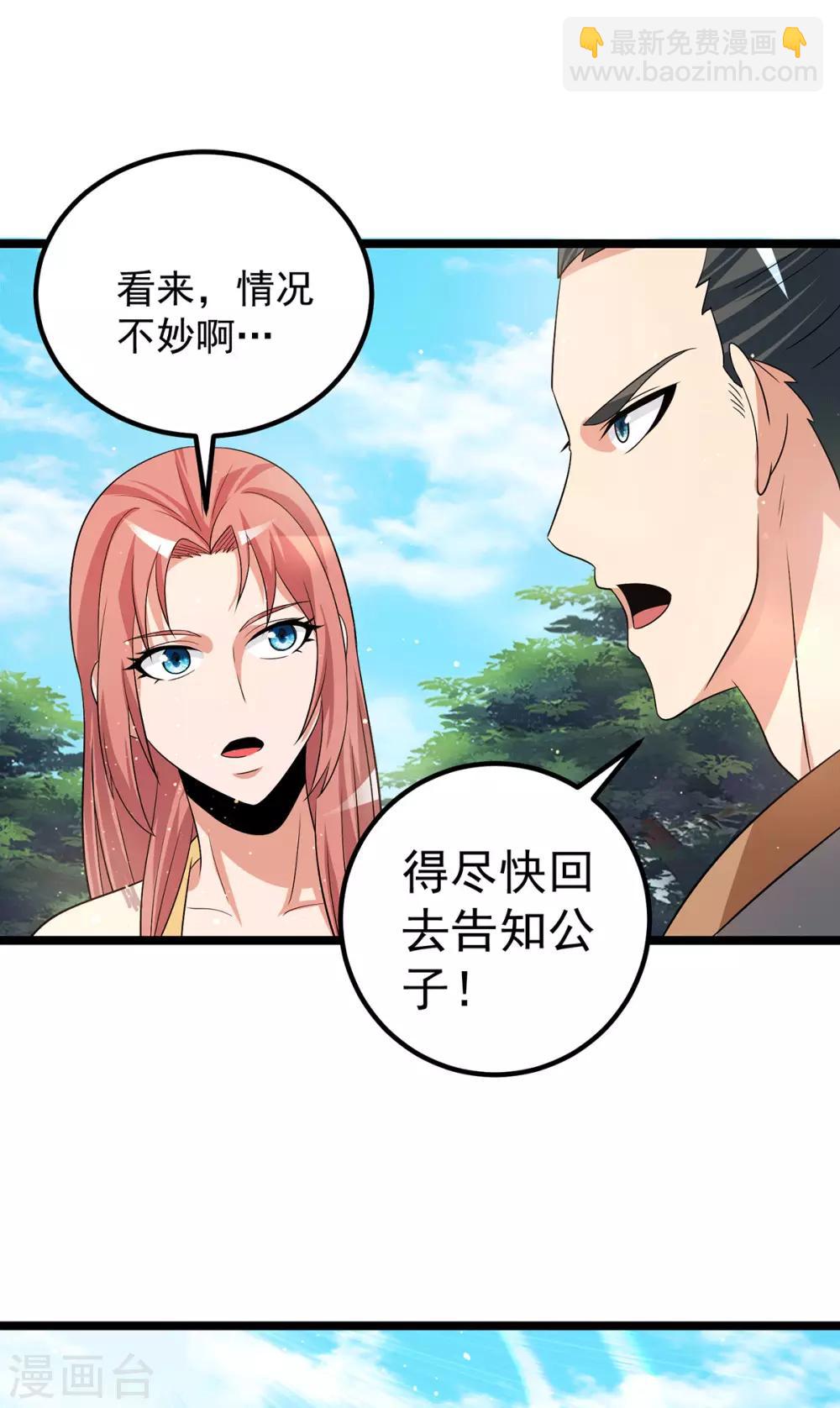 🍼都市仙王 第205话 第19页