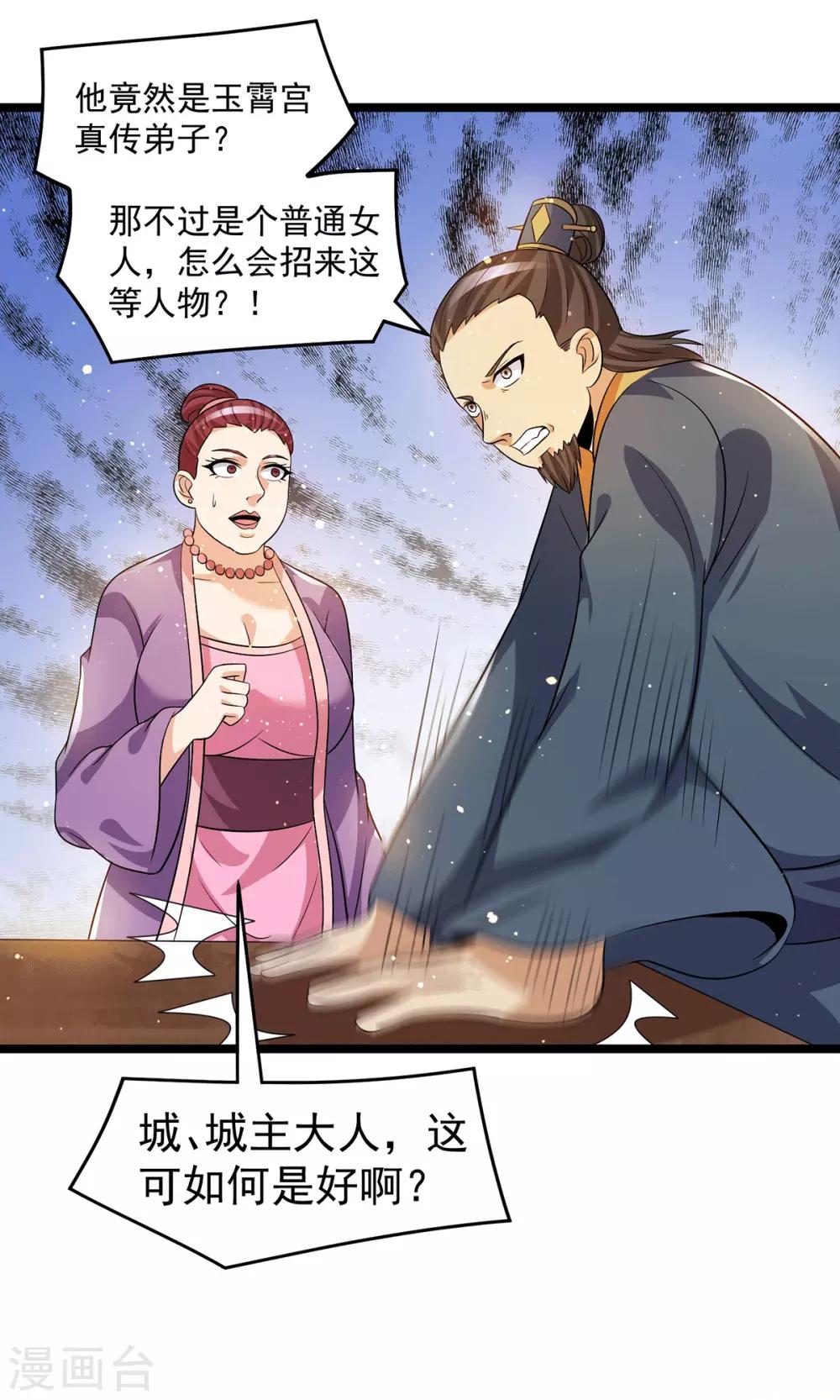 🍼都市仙王 第205话 第2页