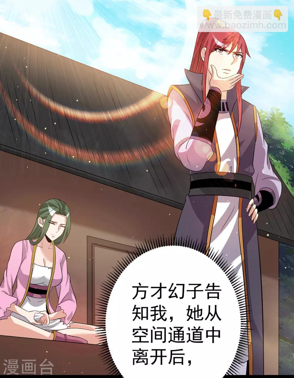 🍼都市仙王 第205话 第20页
