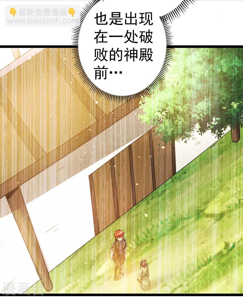 🍼都市仙王 第205话 第21页