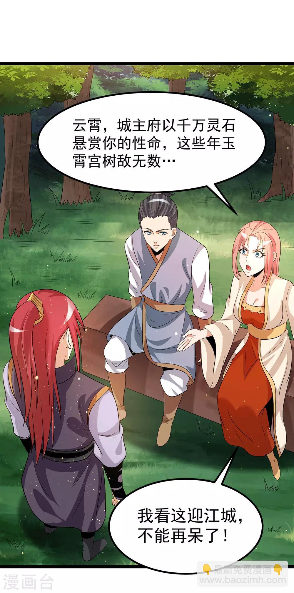 🍼都市仙王 第205话 第22页