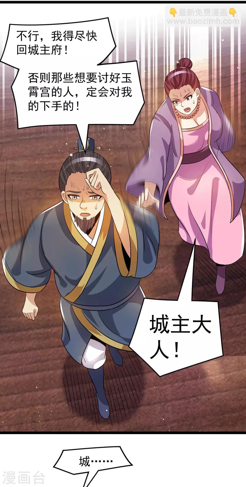 🍼都市仙王 第205话 第3页