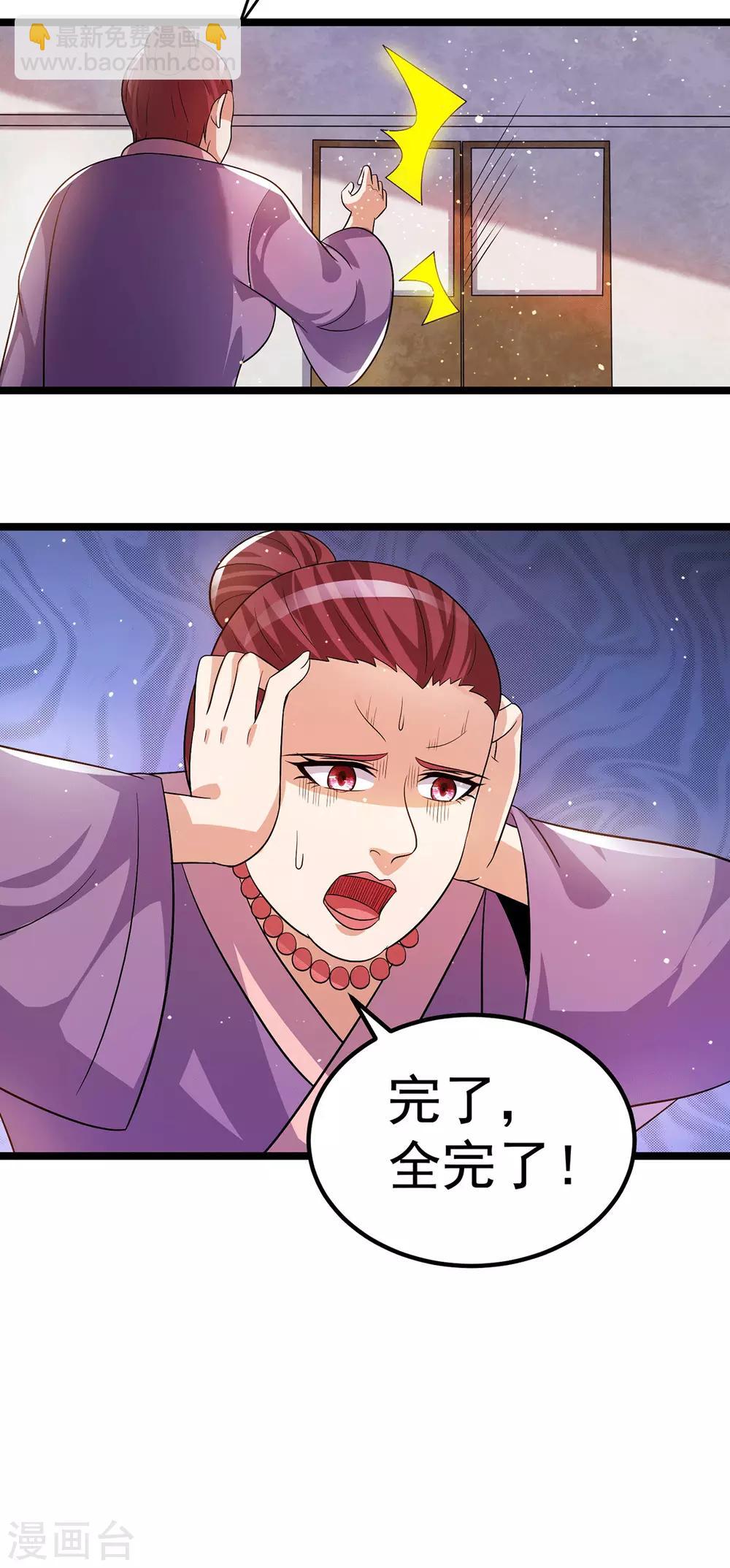 🍼都市仙王 第205话 第4页