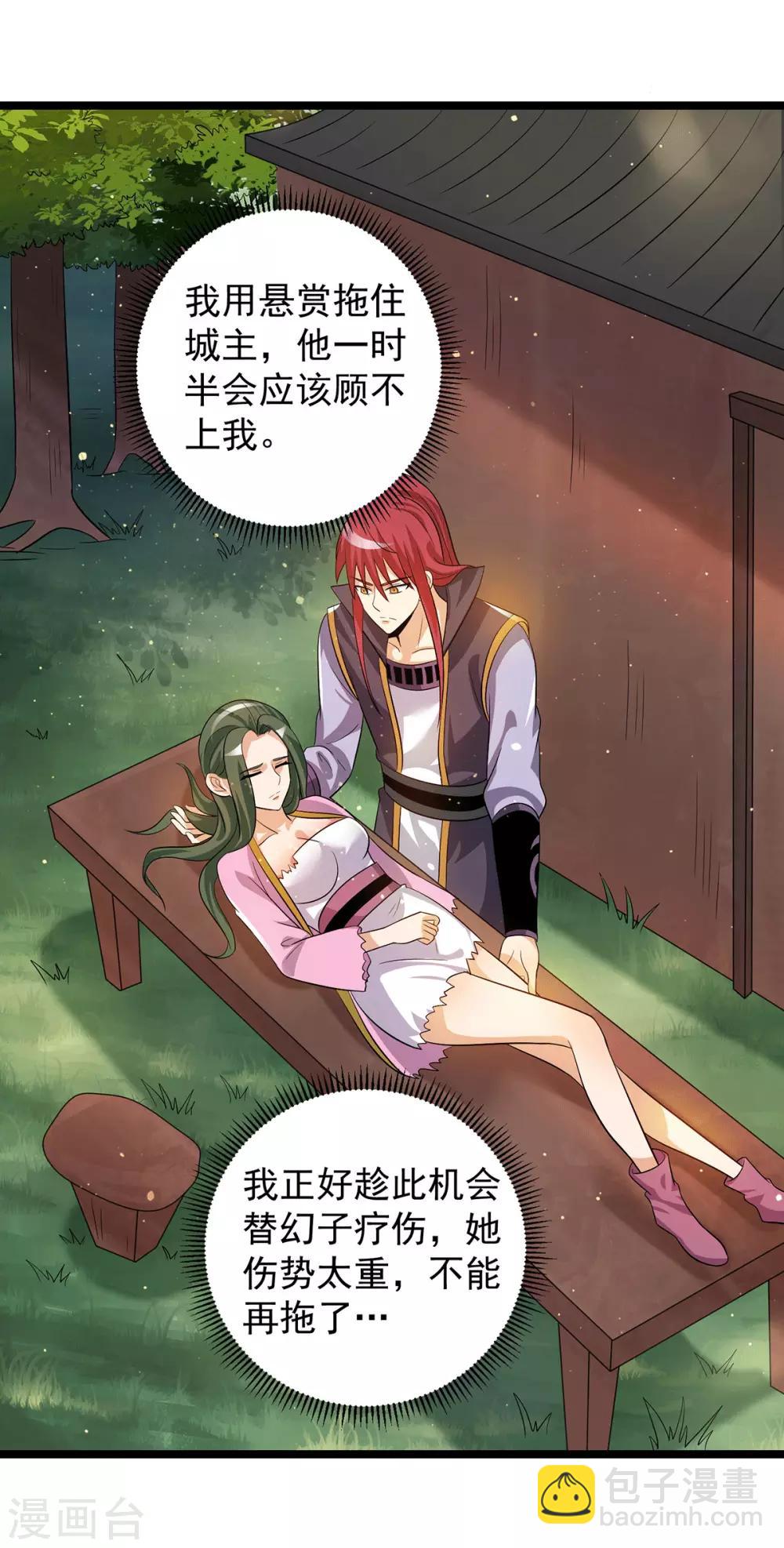 🍼都市仙王 第205话 第5页